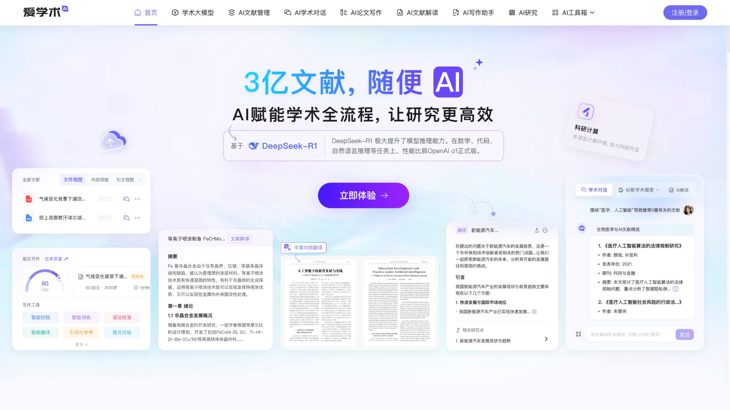 爱学术