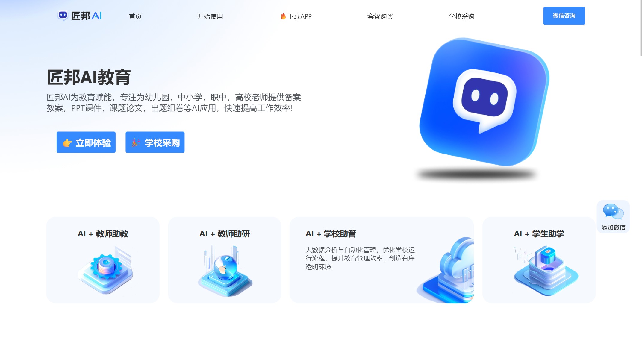 匠邦AI