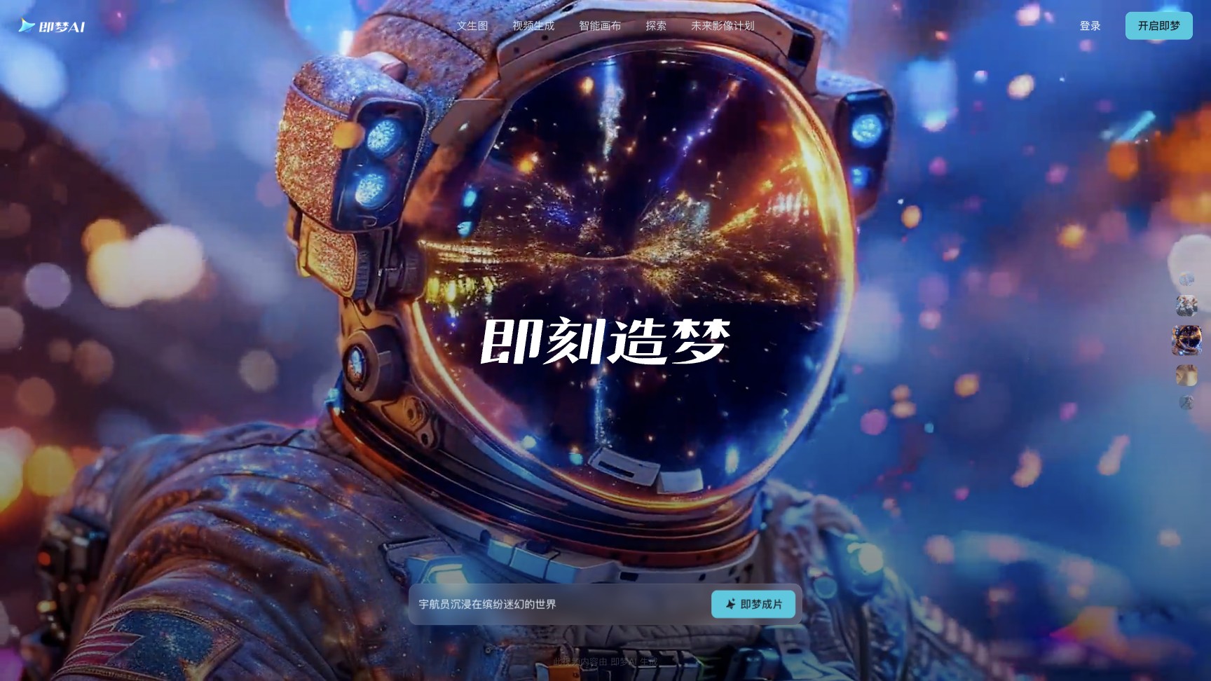 即梦AI