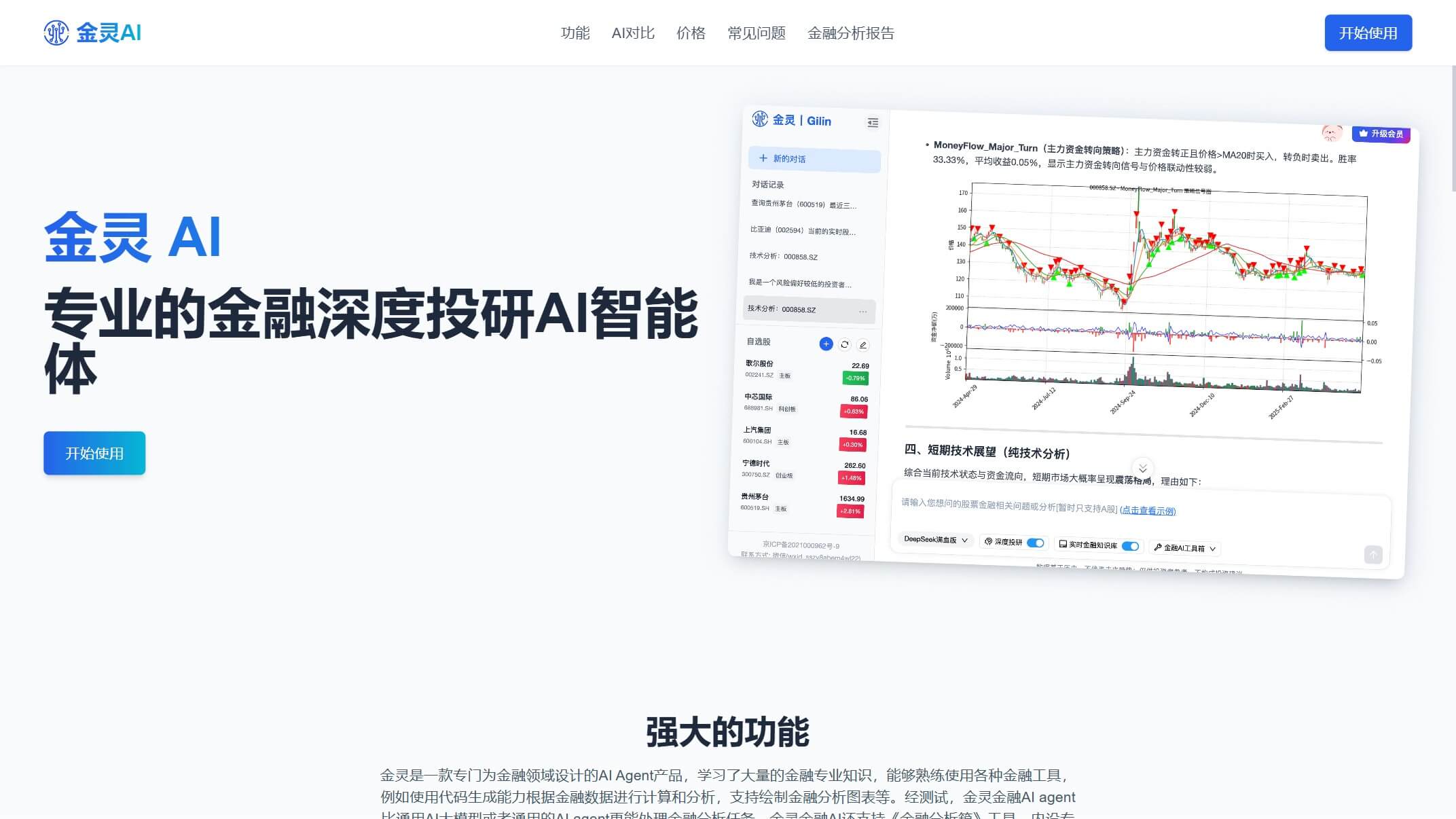 金灵AI