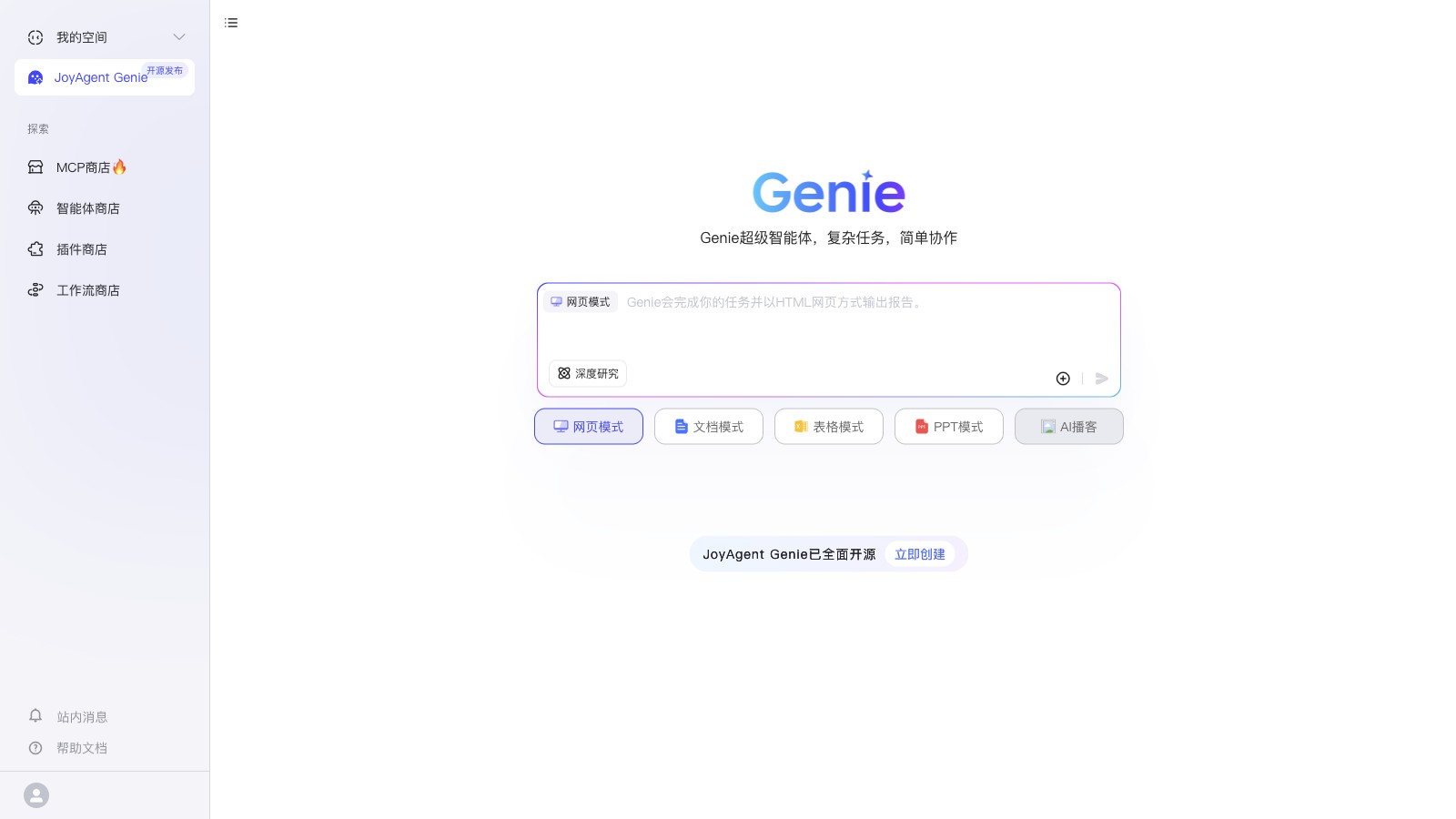 JoyAgent