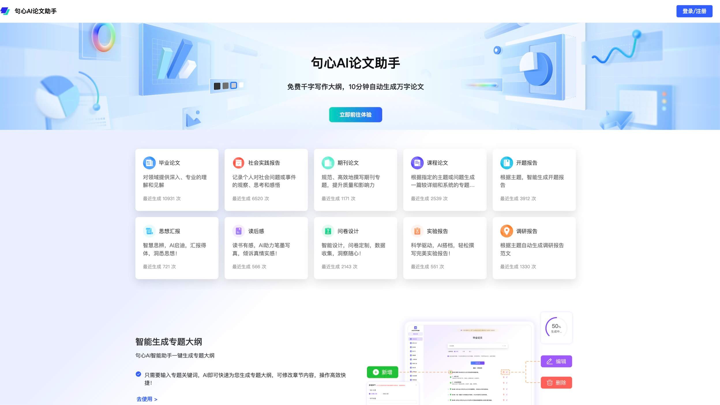 句心AI论文助手