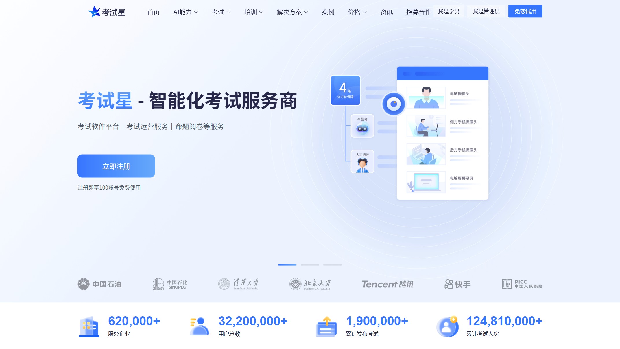 考试星