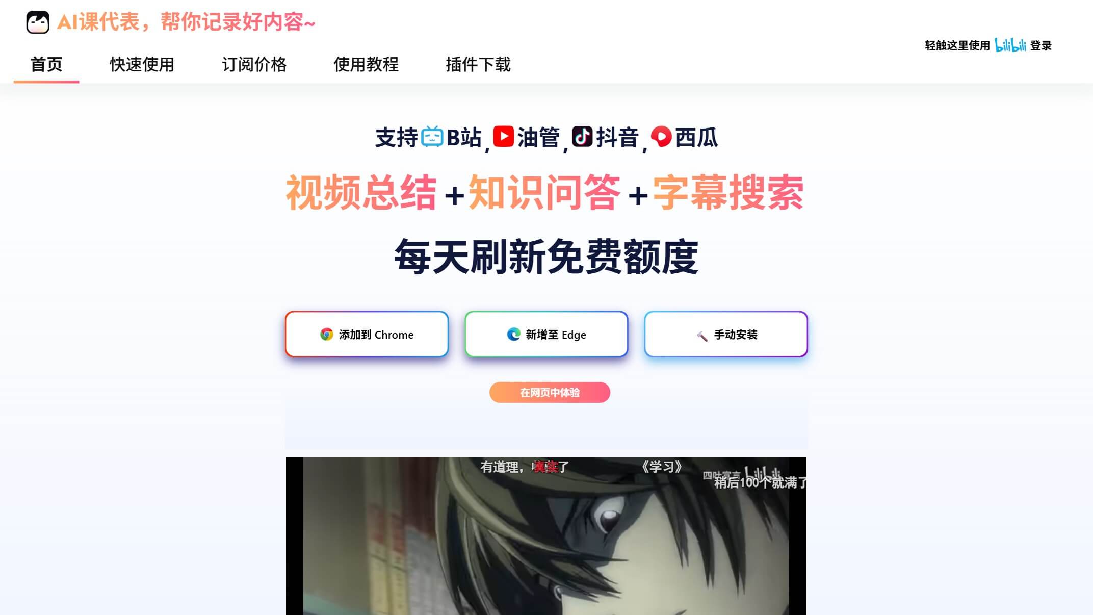AI课代表