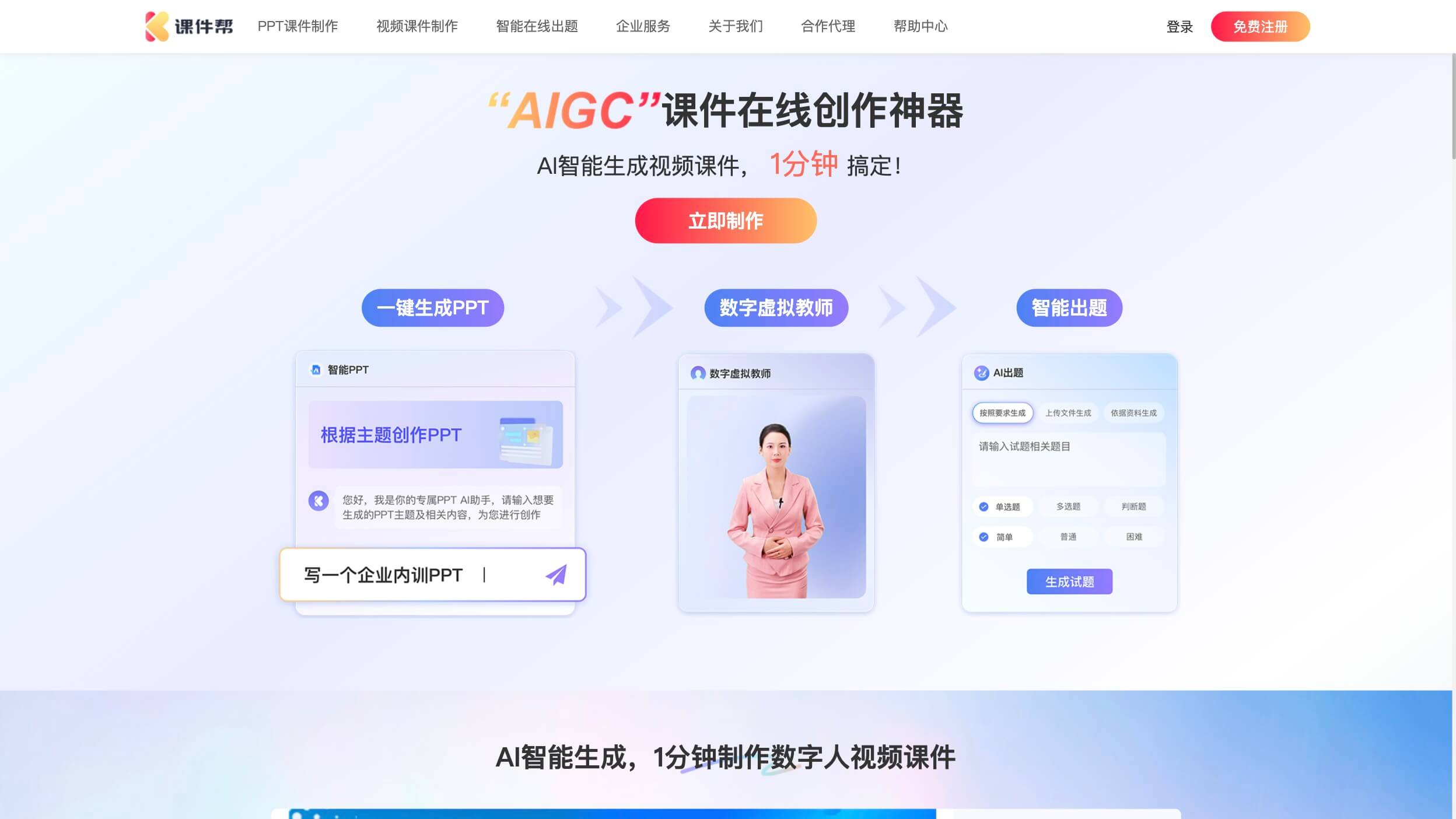 课件帮
