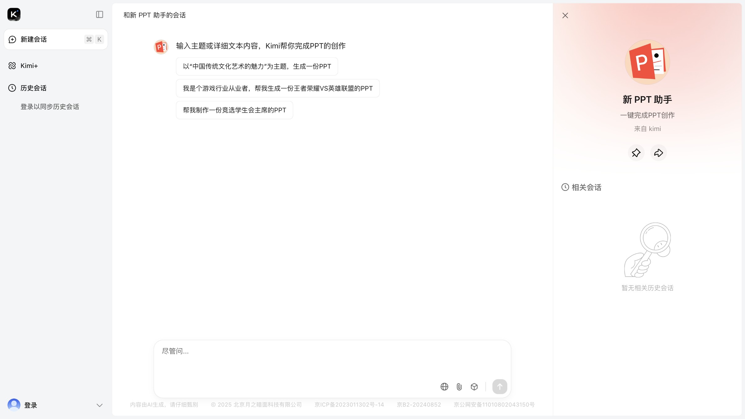 Kimi PPT助手