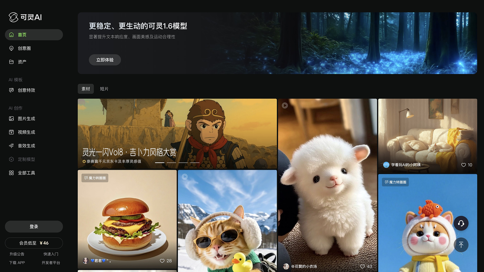可灵AI