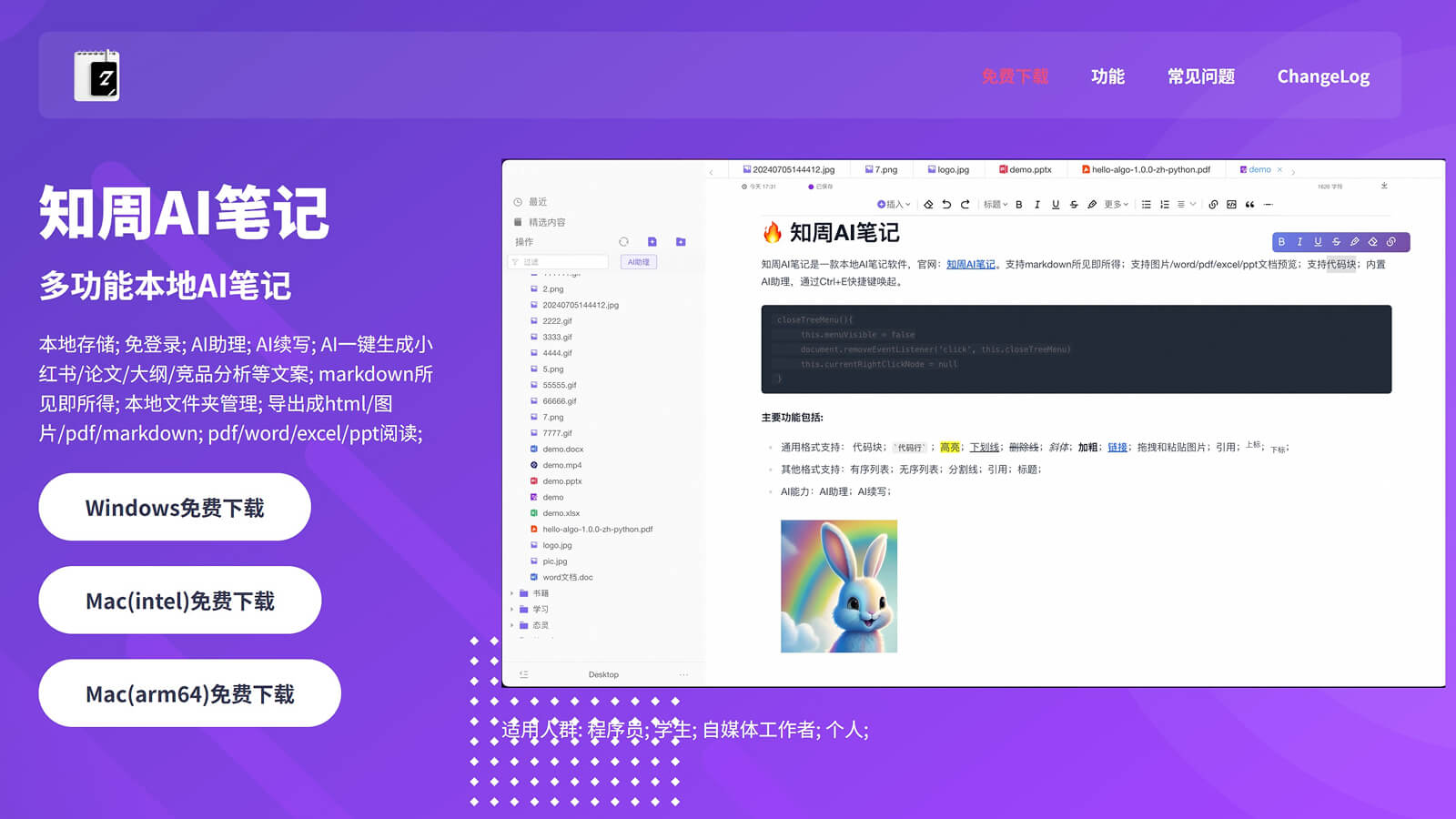 知周AI笔记