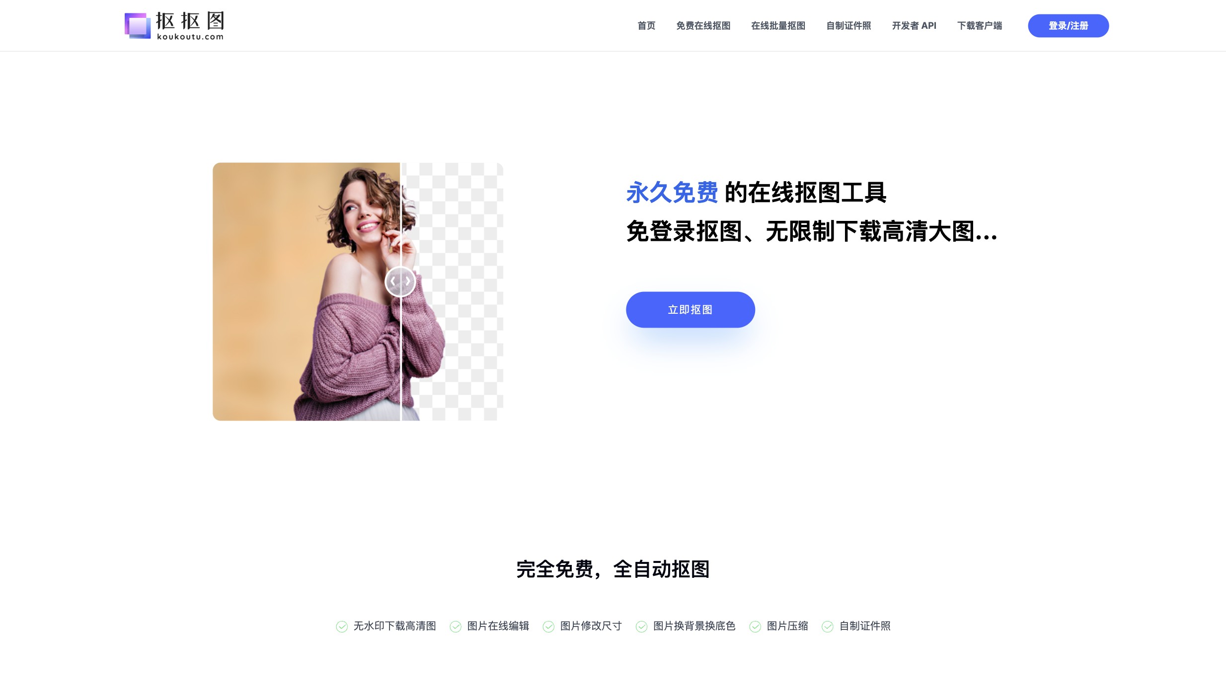抠抠图