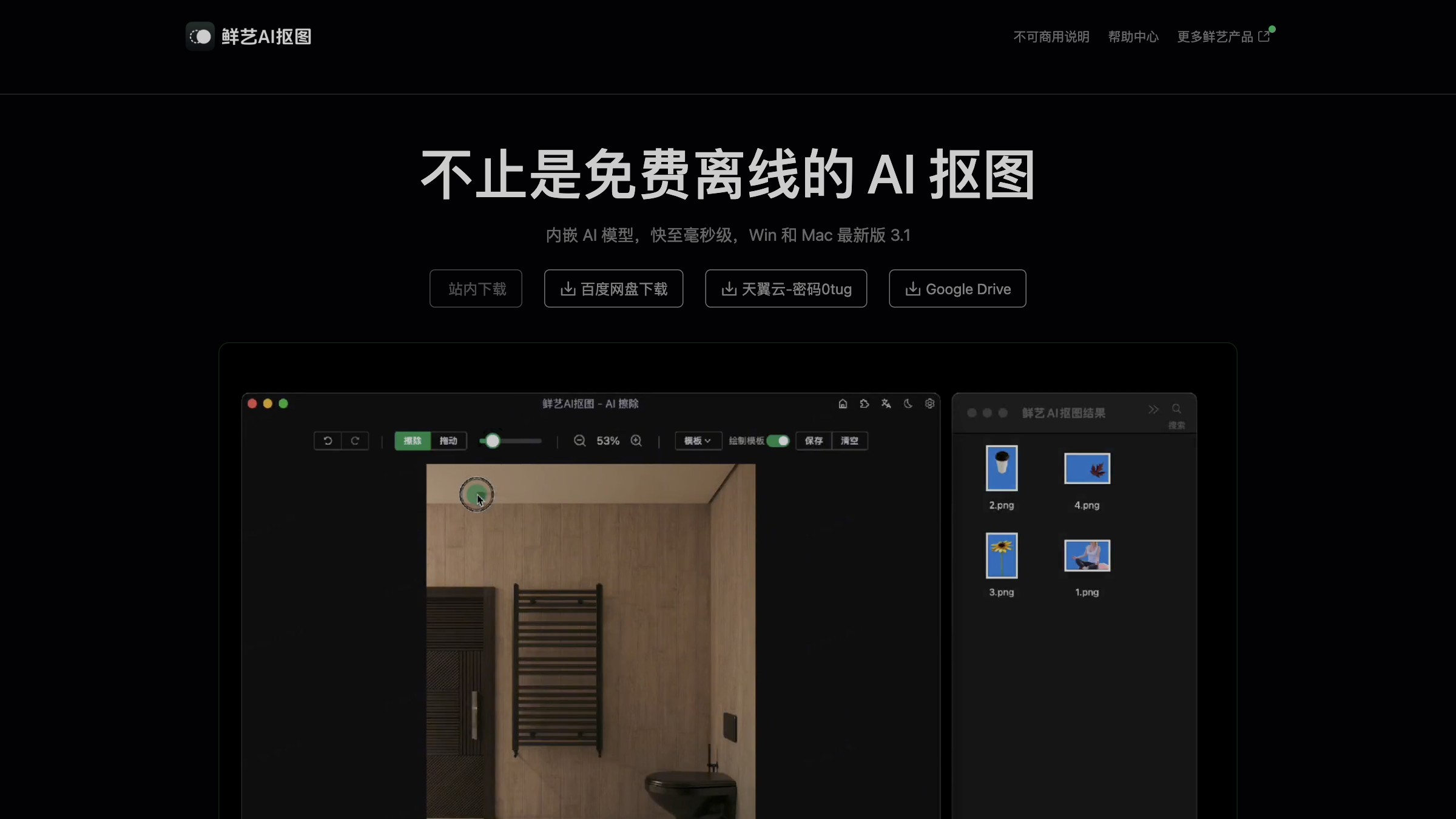鲜艺AI抠图