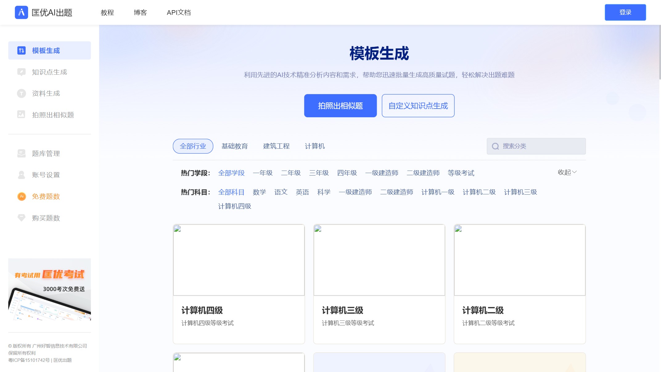匡优AI出题