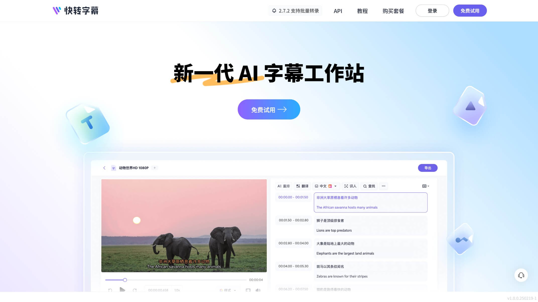 快转字幕