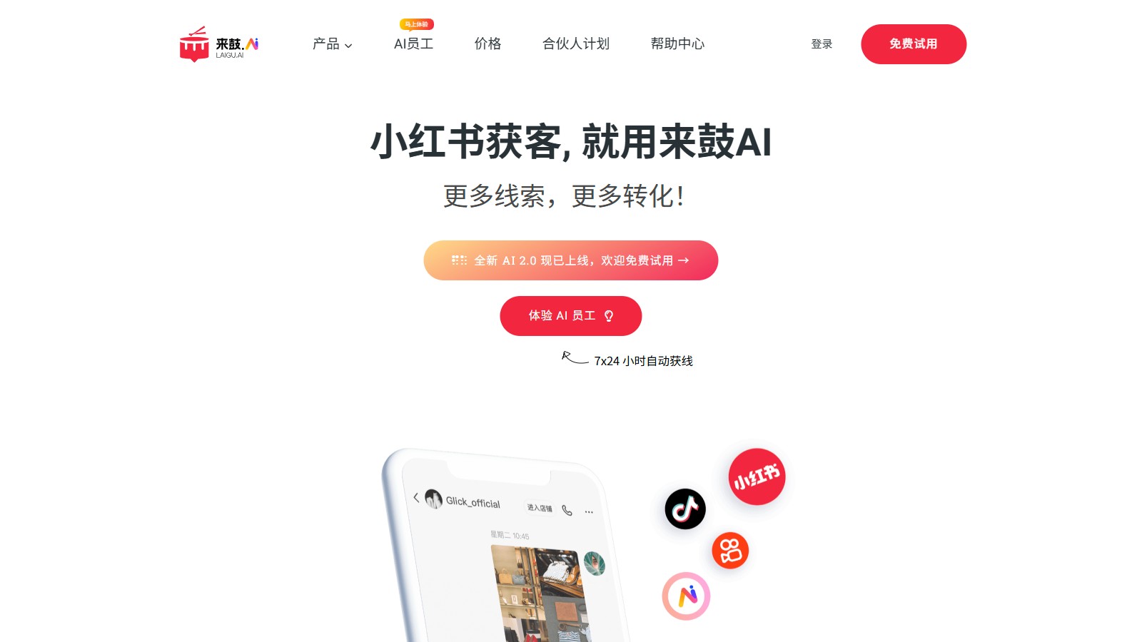 来鼓AI
