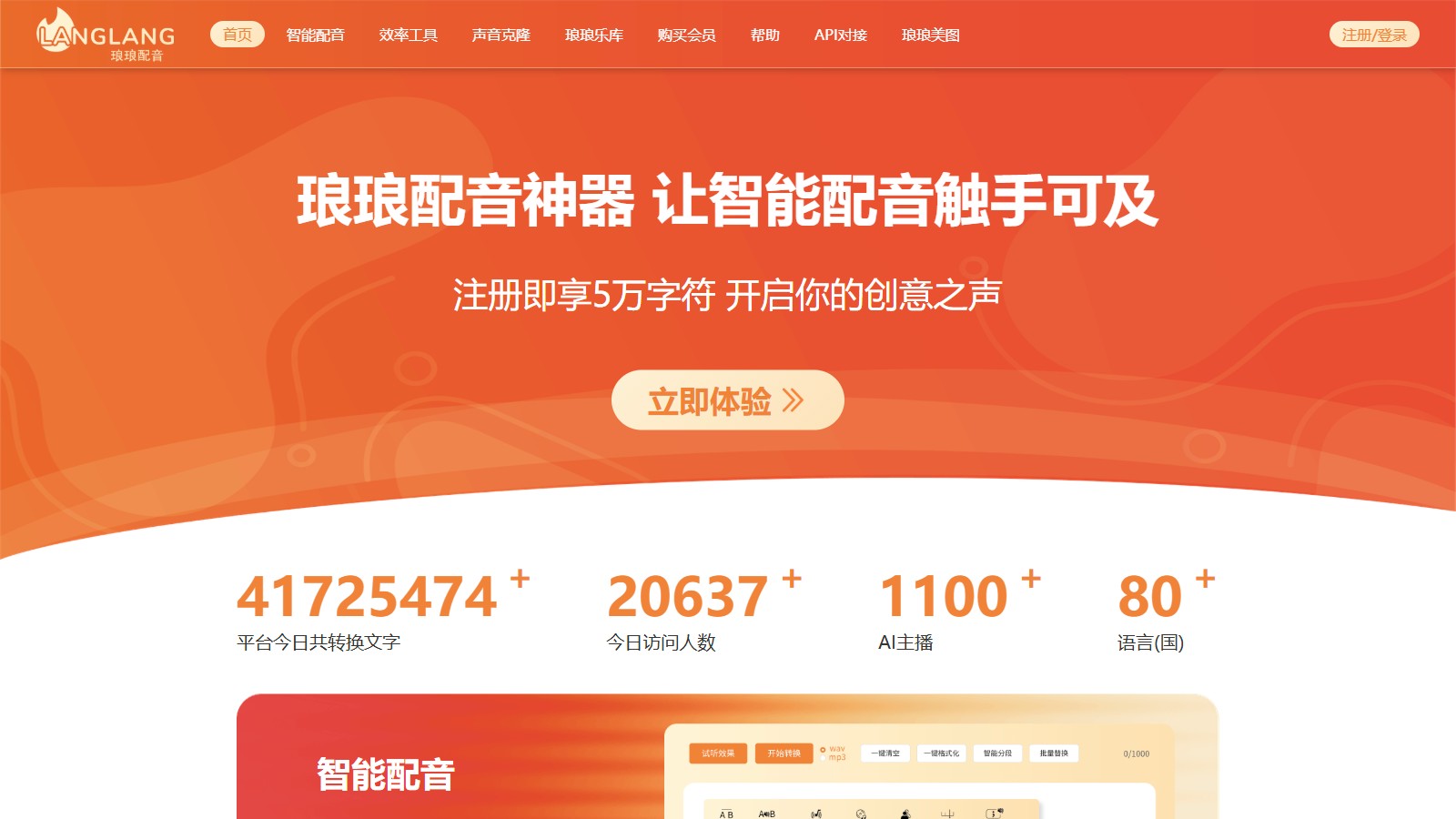 琅琅配音