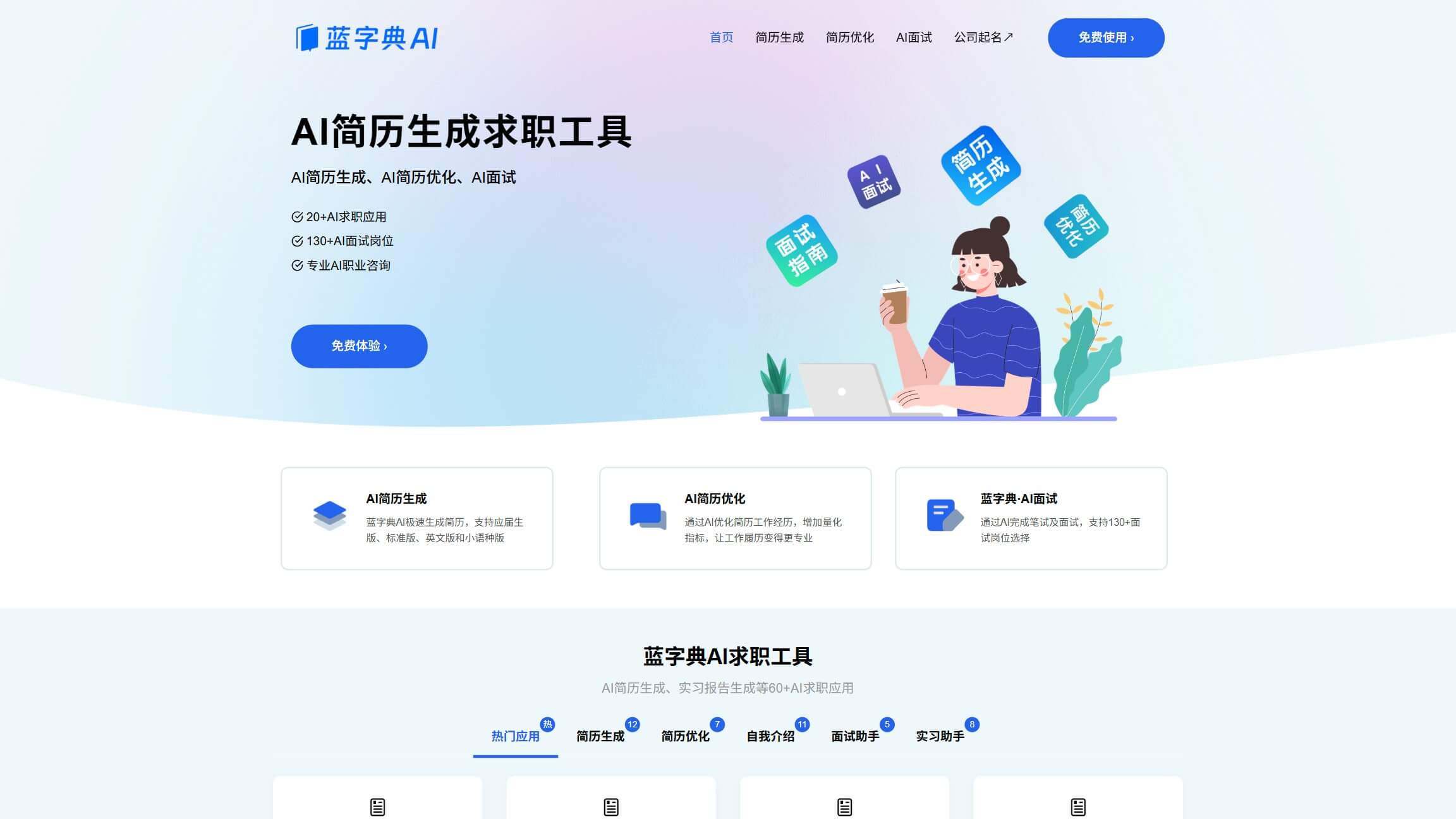 蓝字典AI