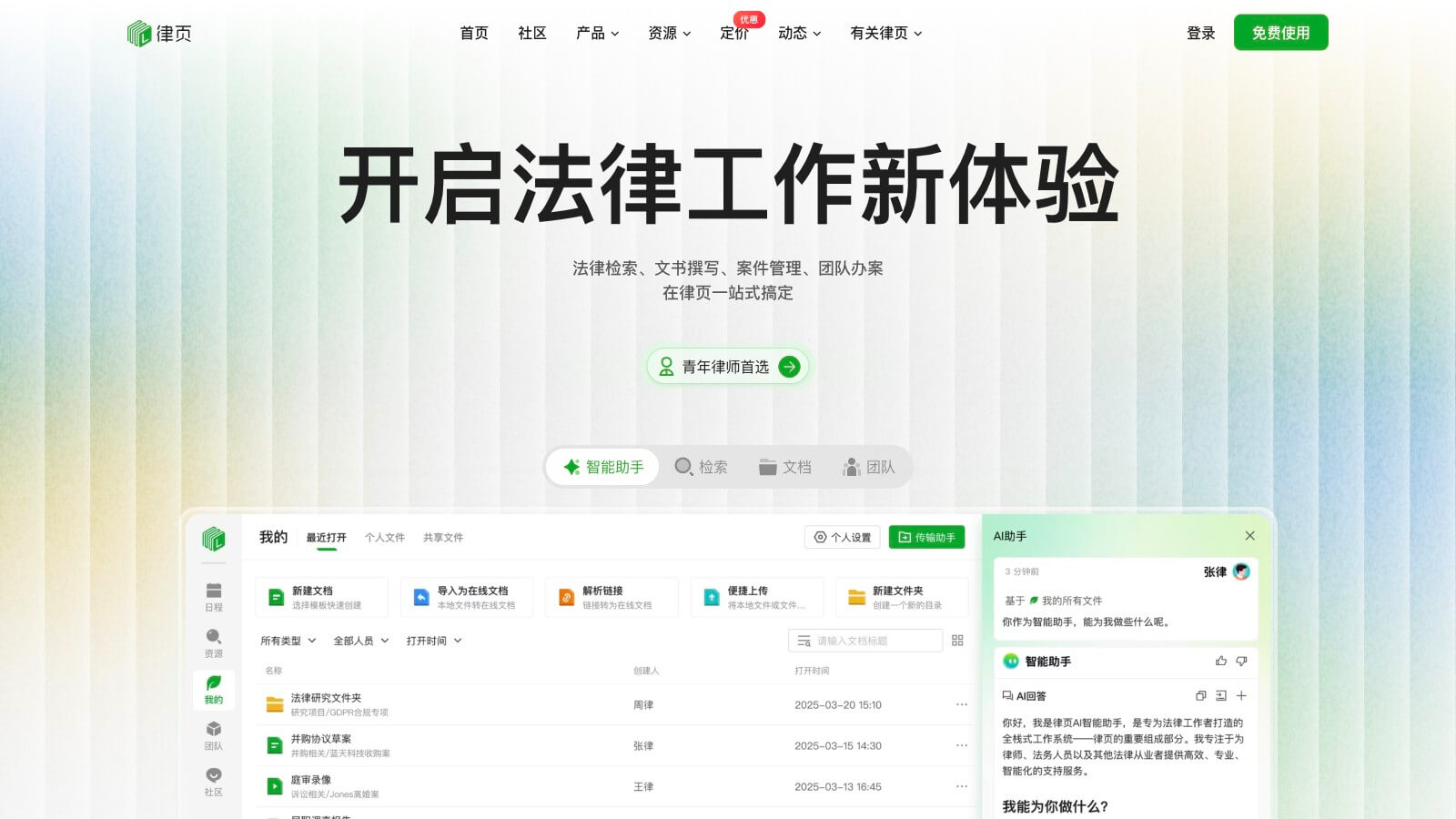 律页