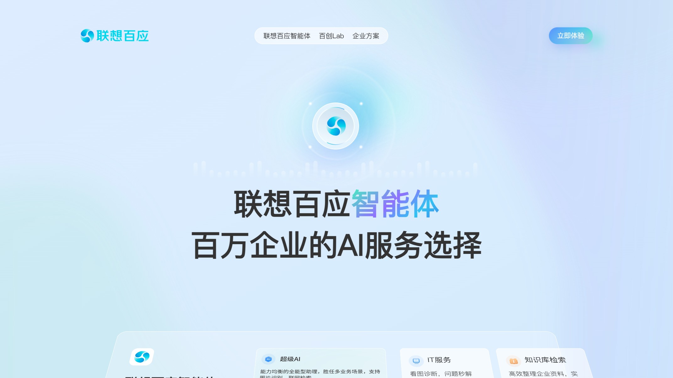 联想百应智能体