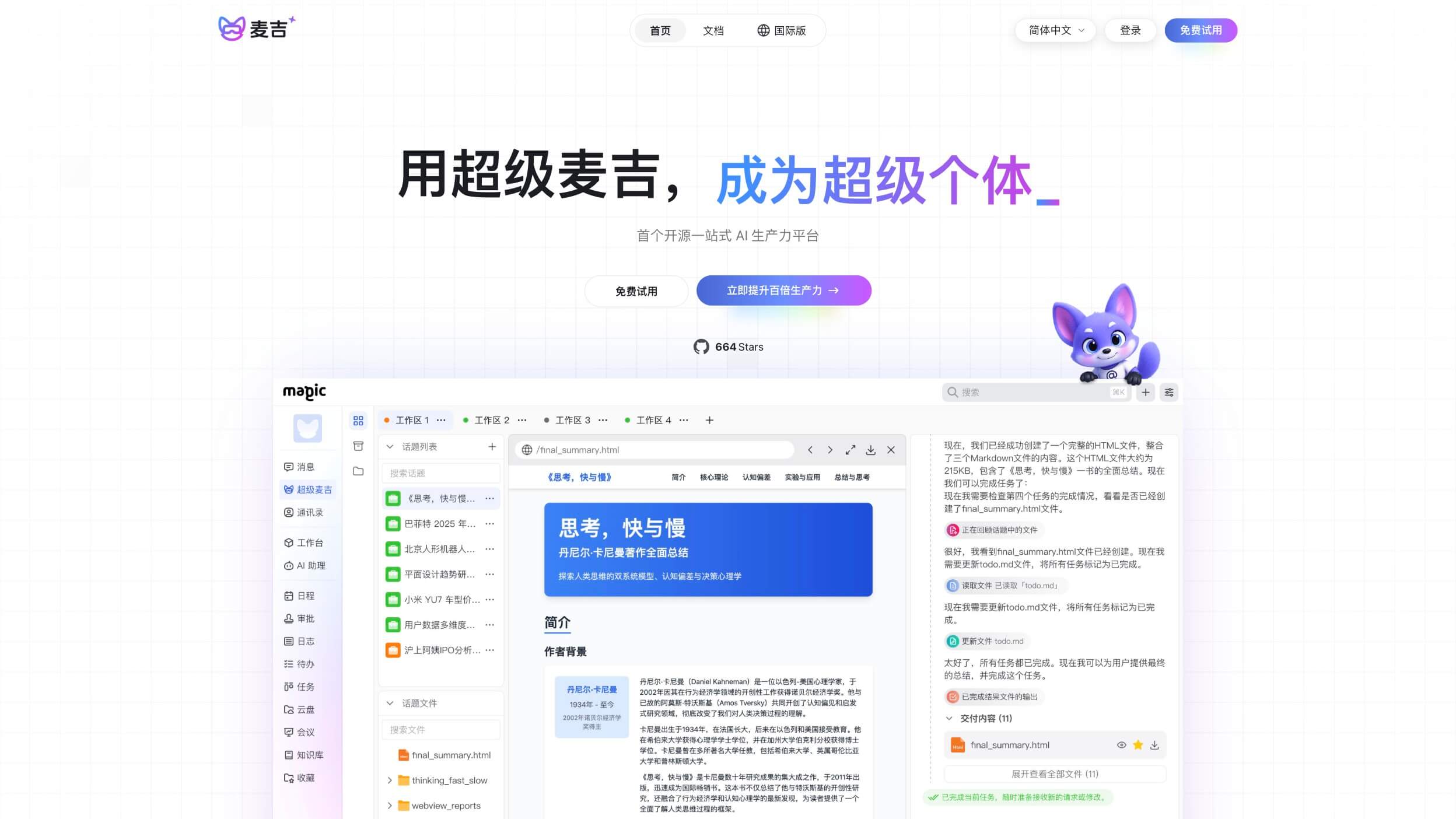 麦吉Magic