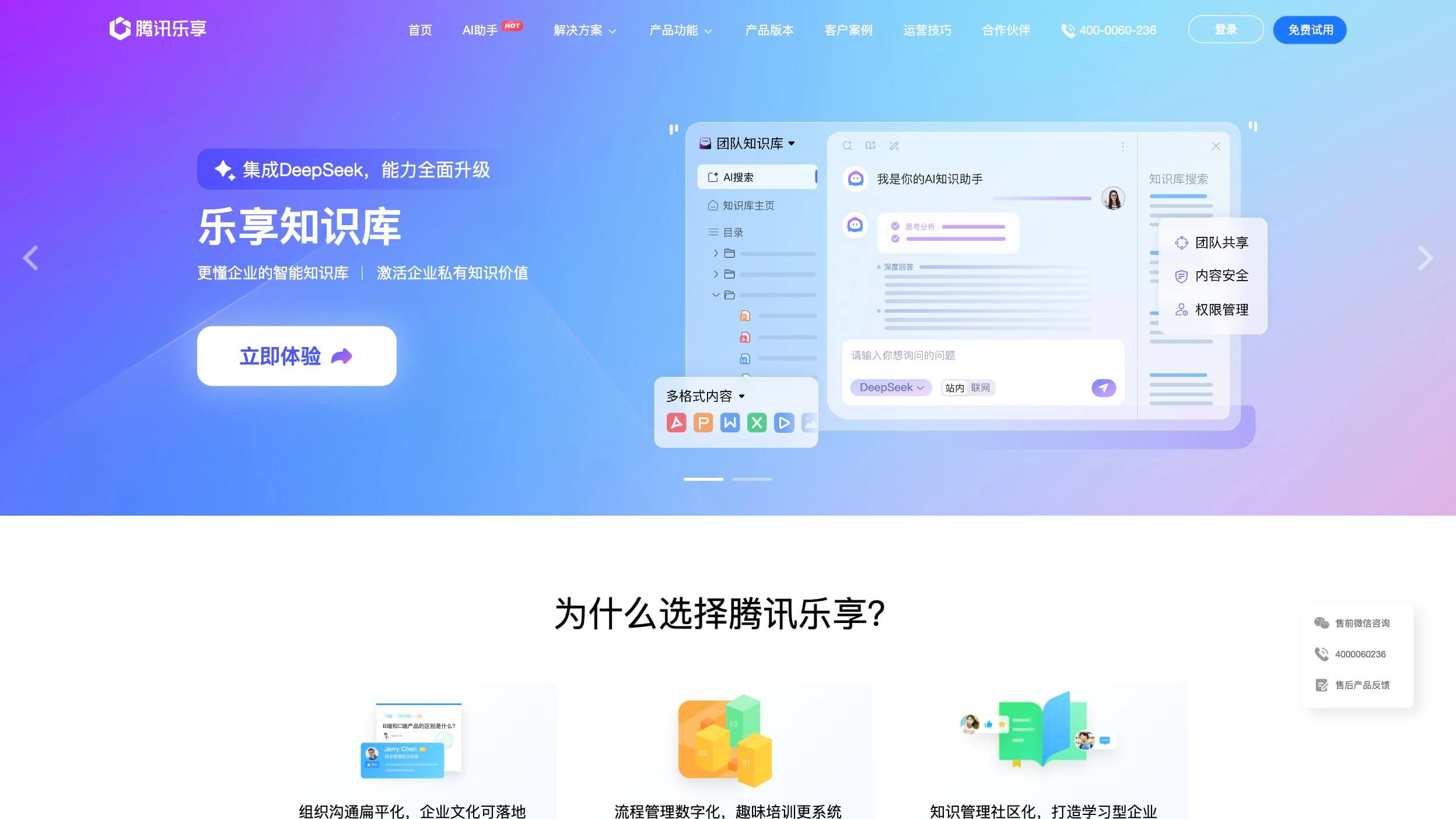 乐享知识库