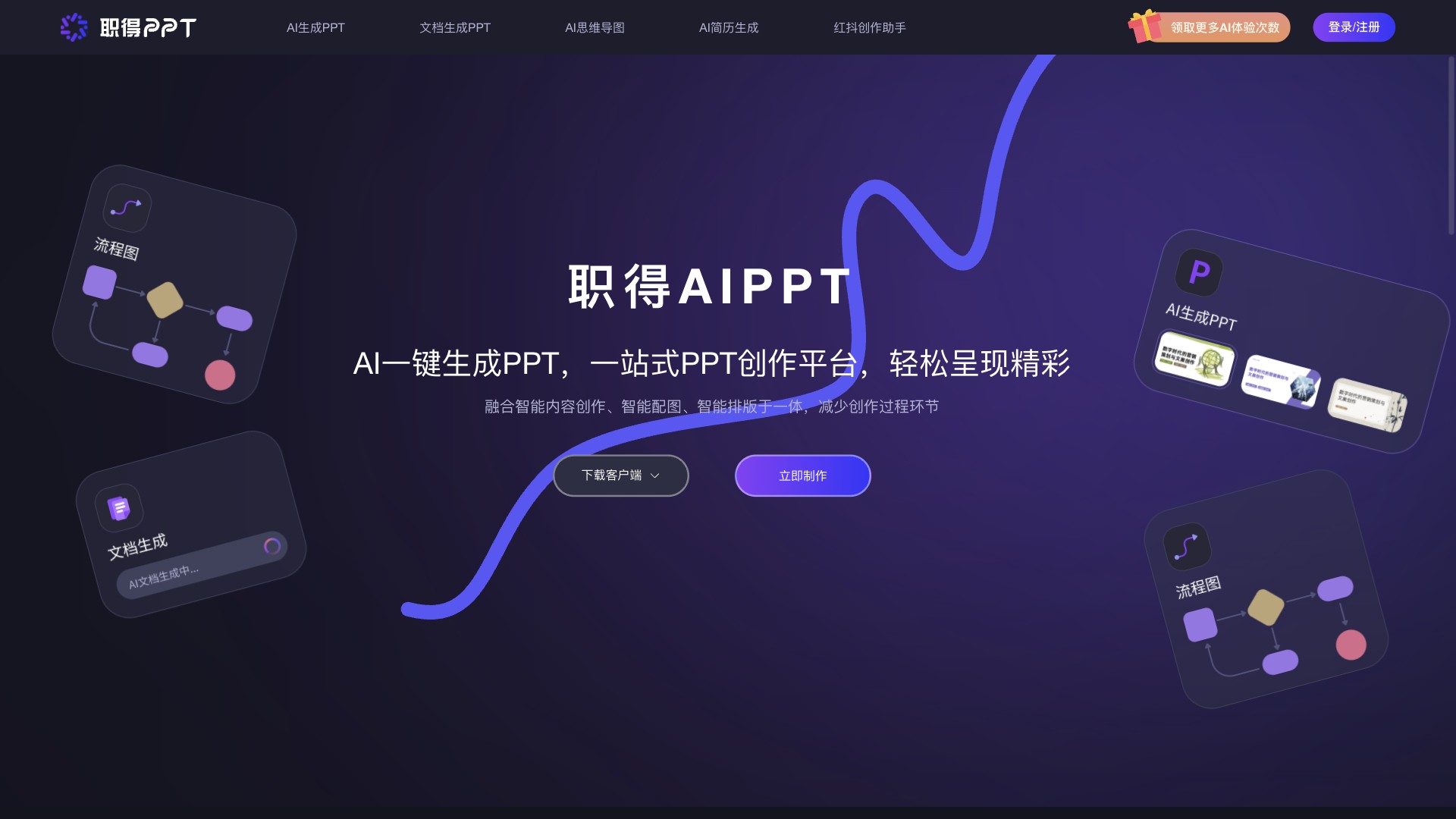 职得PPT