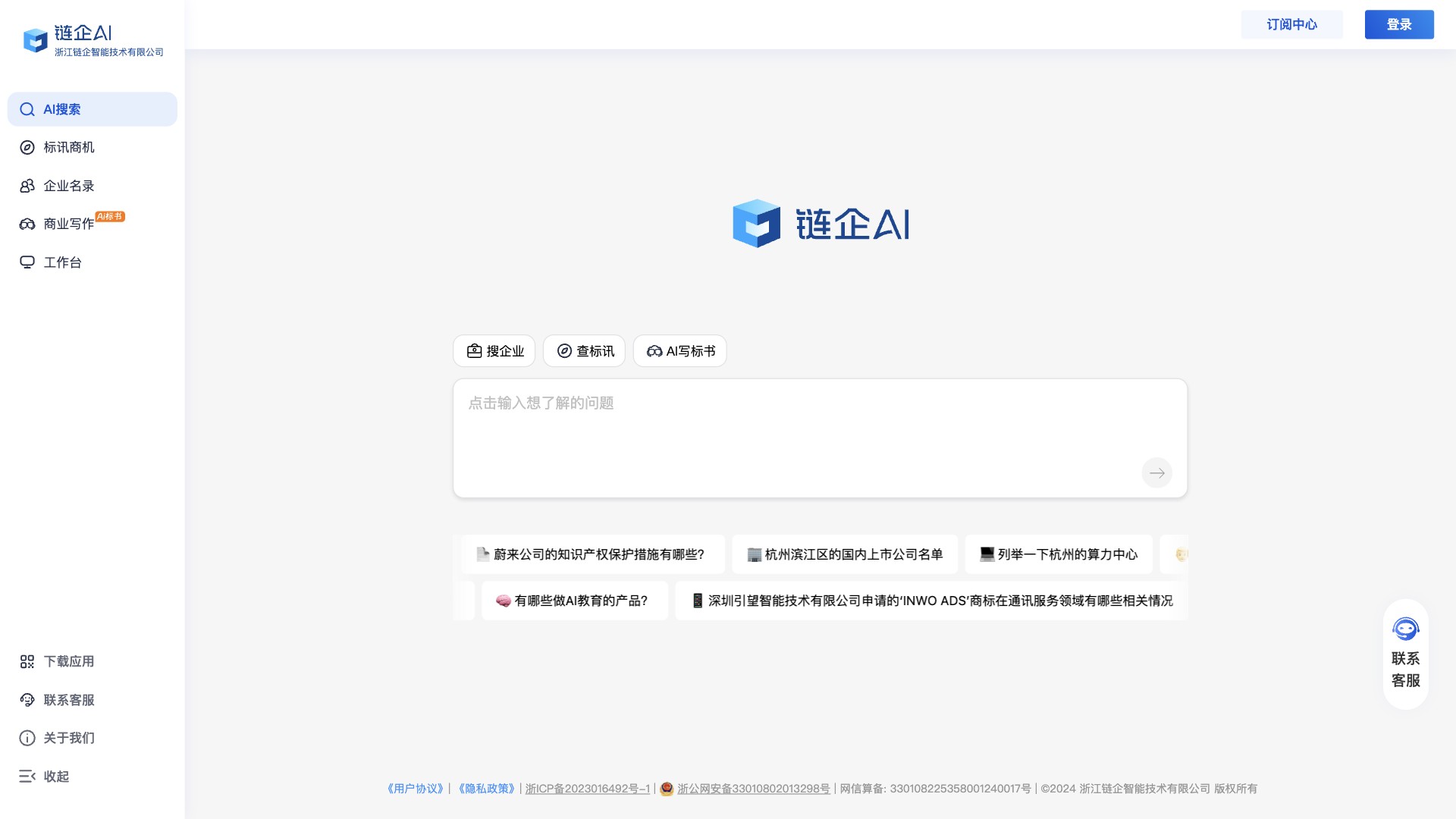 链企AI