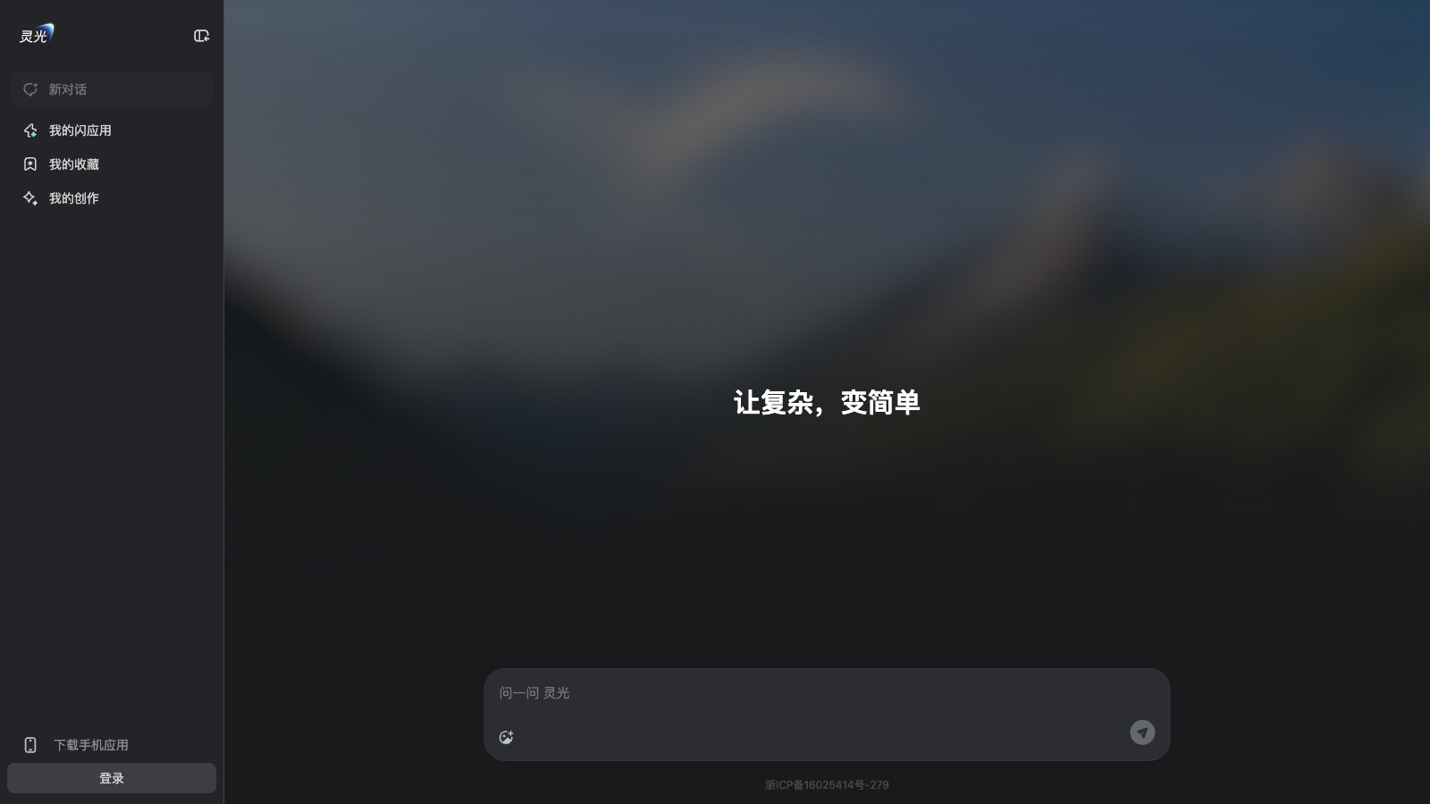 灵光