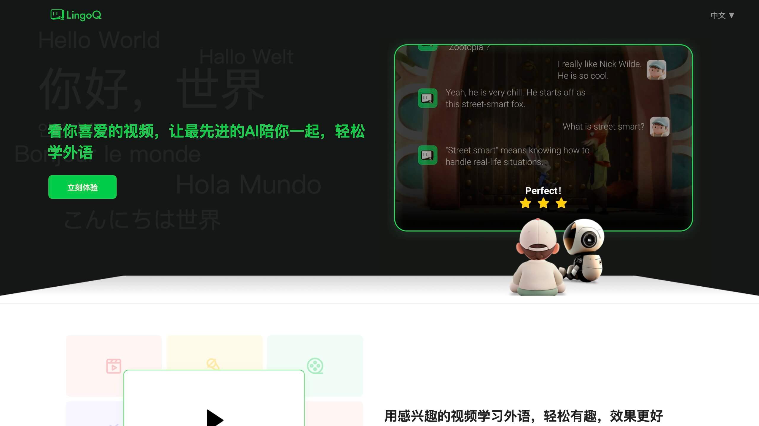 灵格AI英语