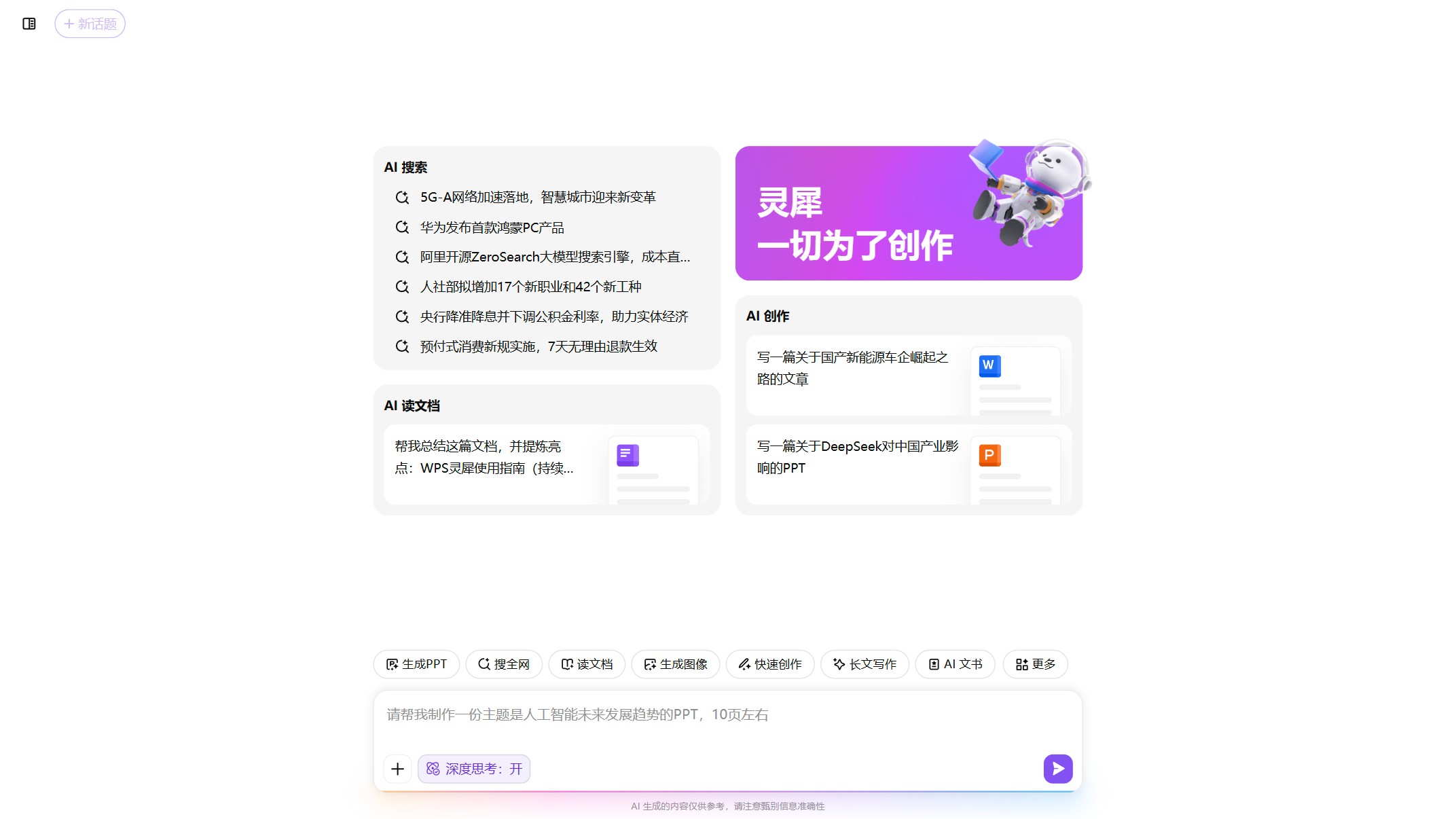 WPS灵犀