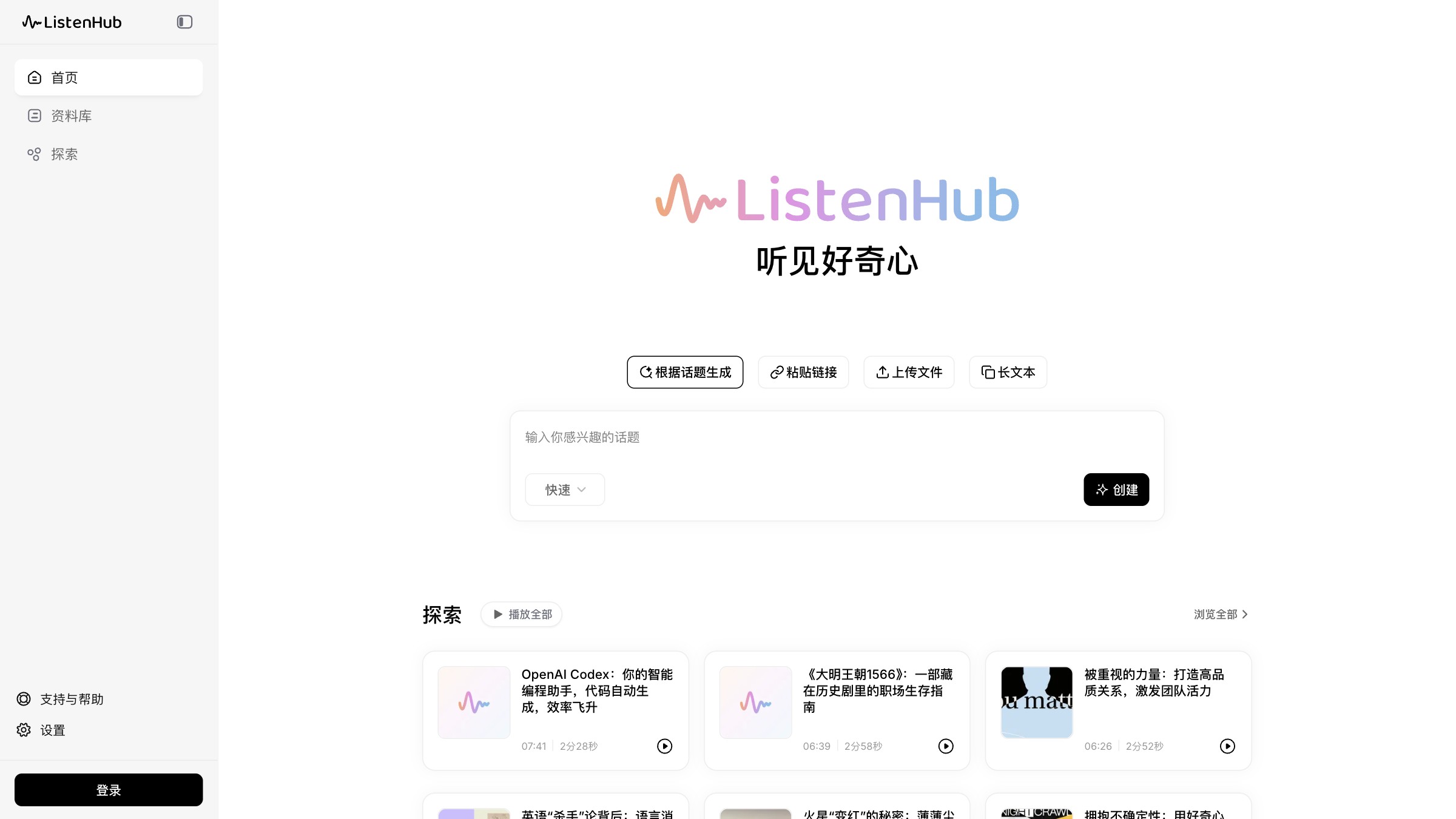 ListenHub