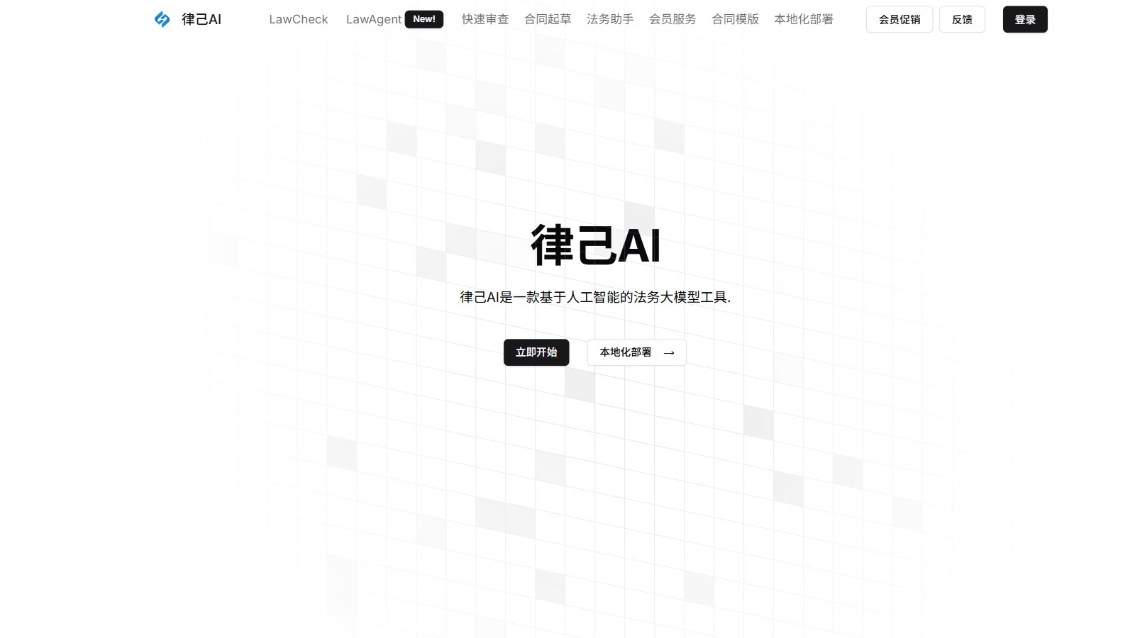 律己AI