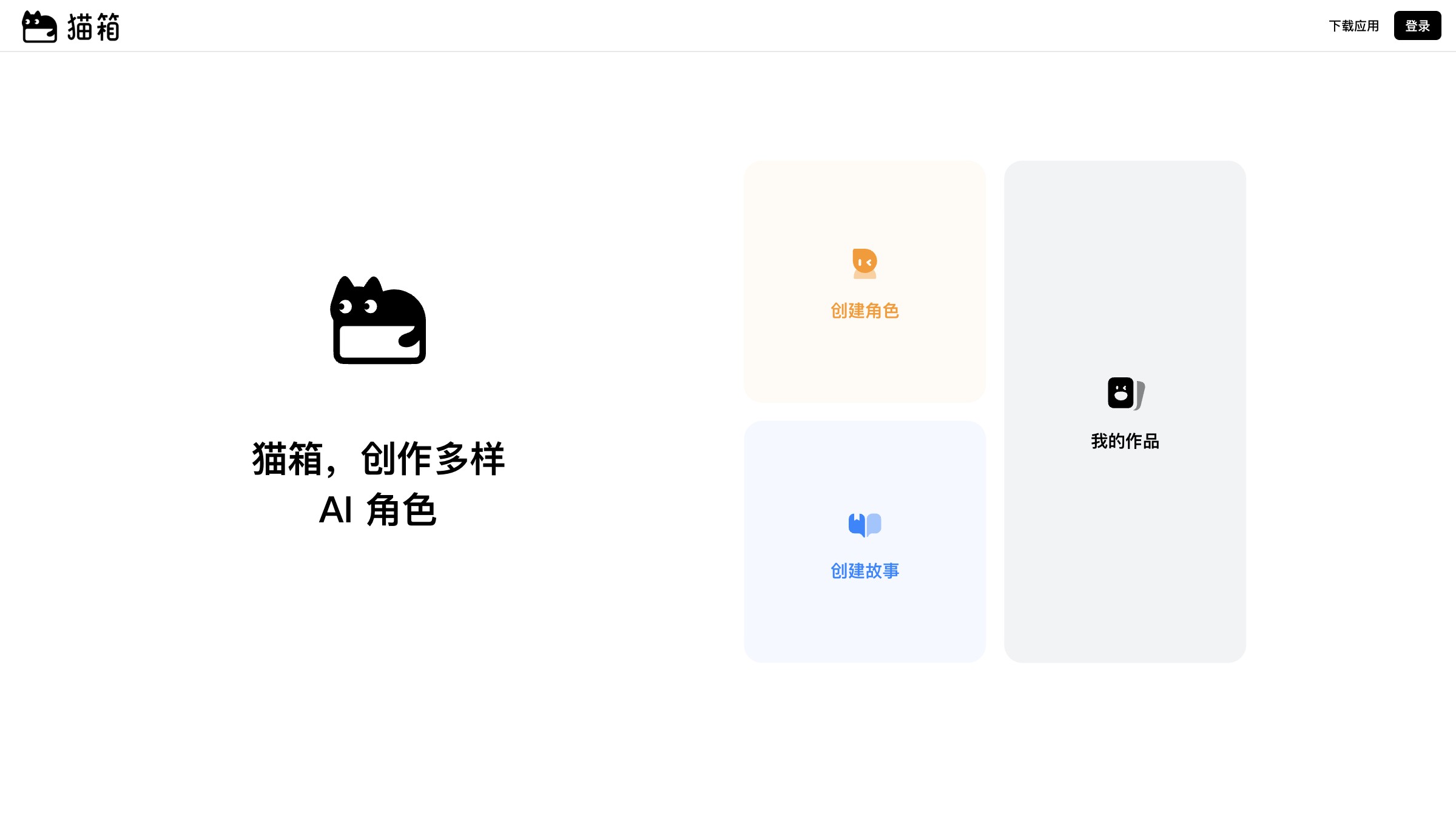 猫箱