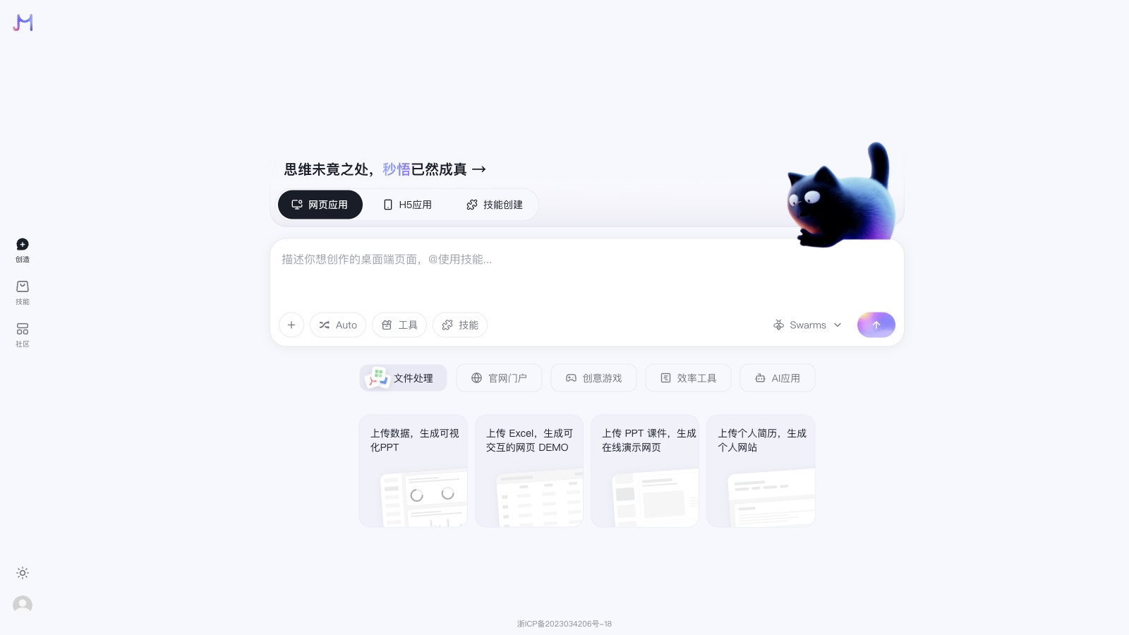 秒悟Meoo