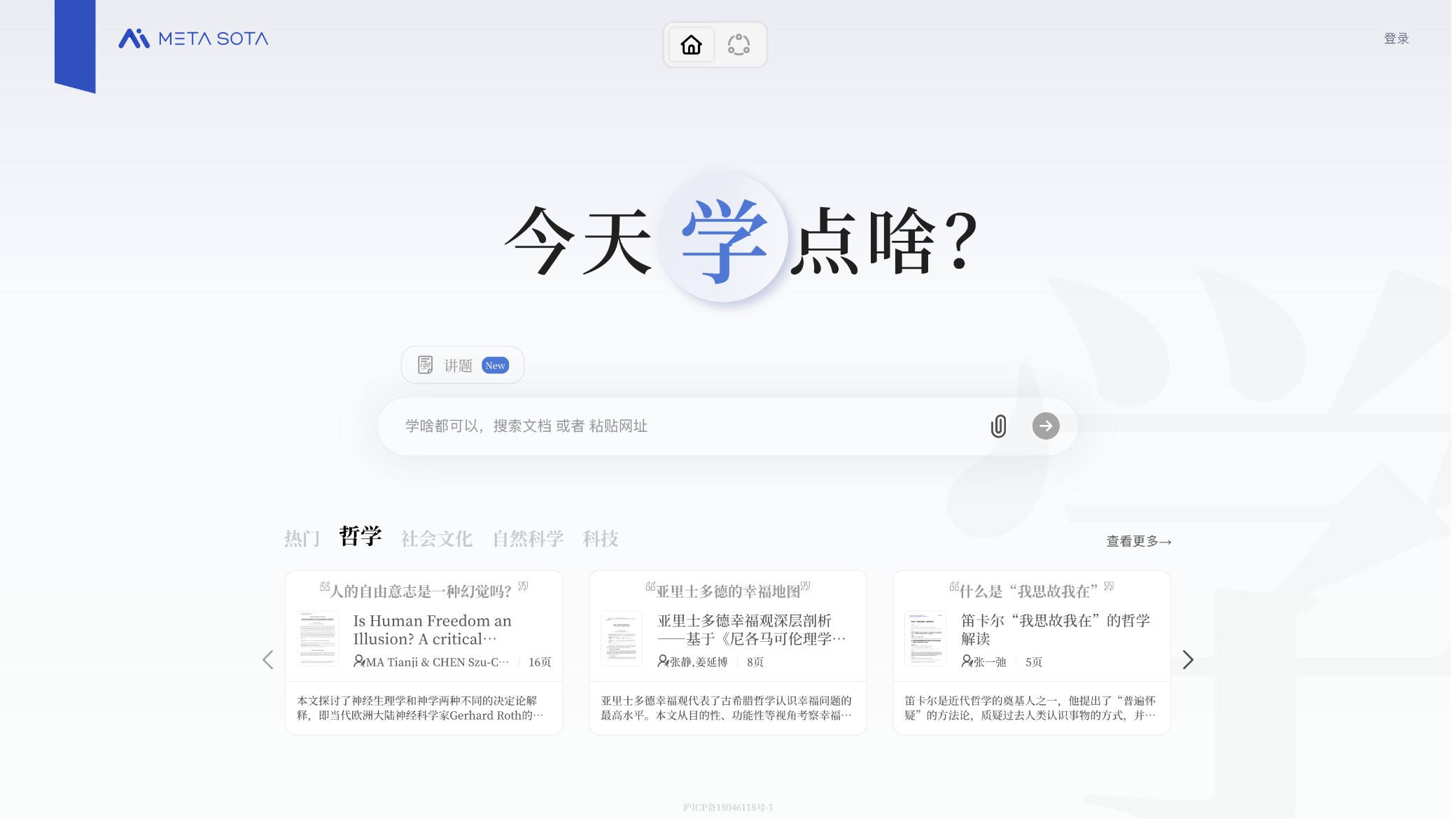 今天学点啥