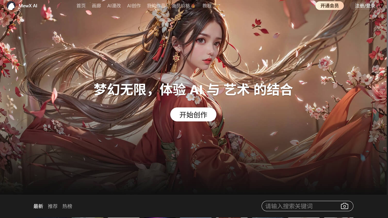 MewX AI
