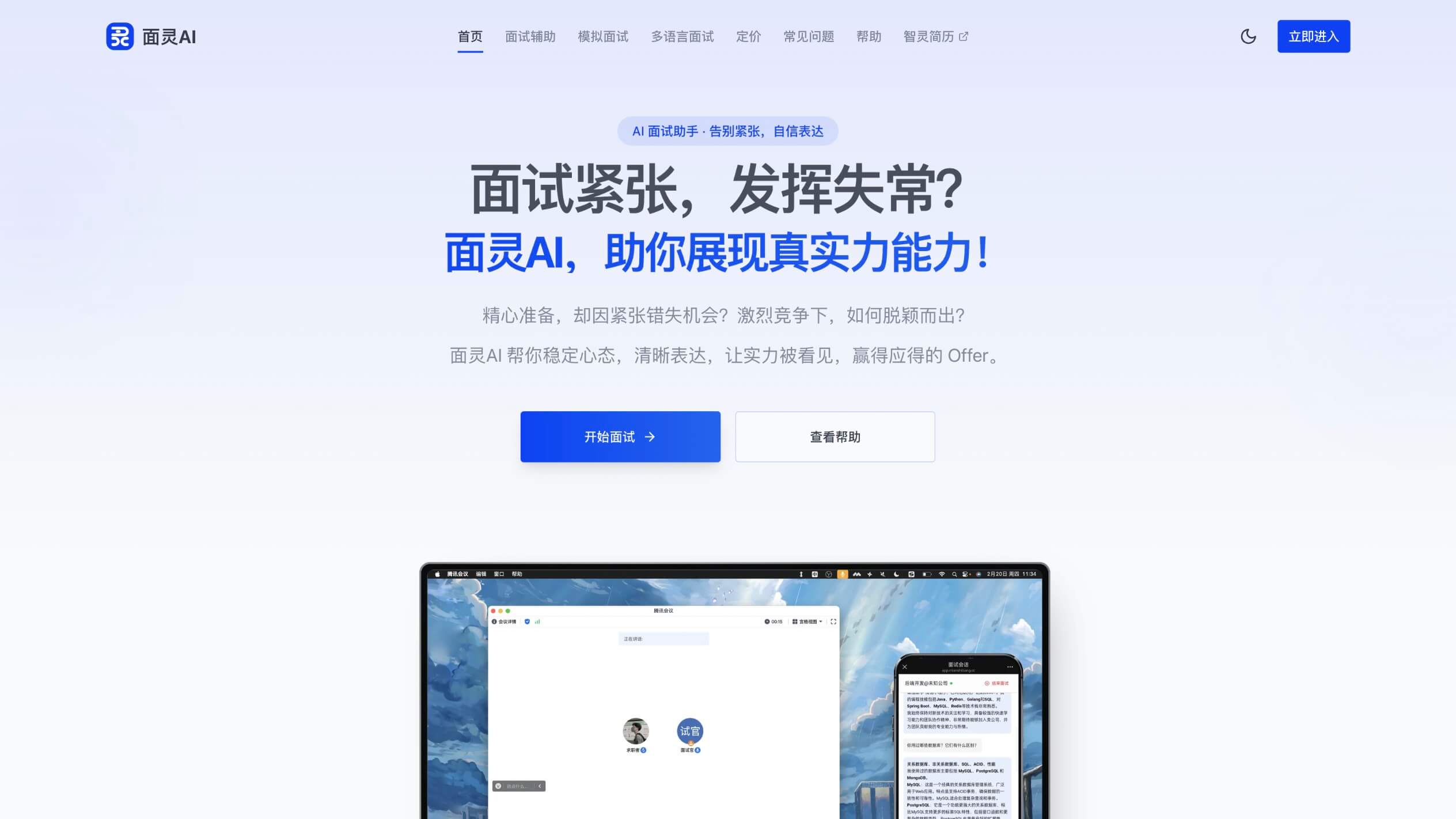 面灵AI