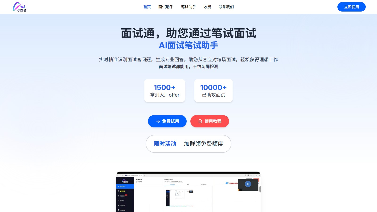 面试通