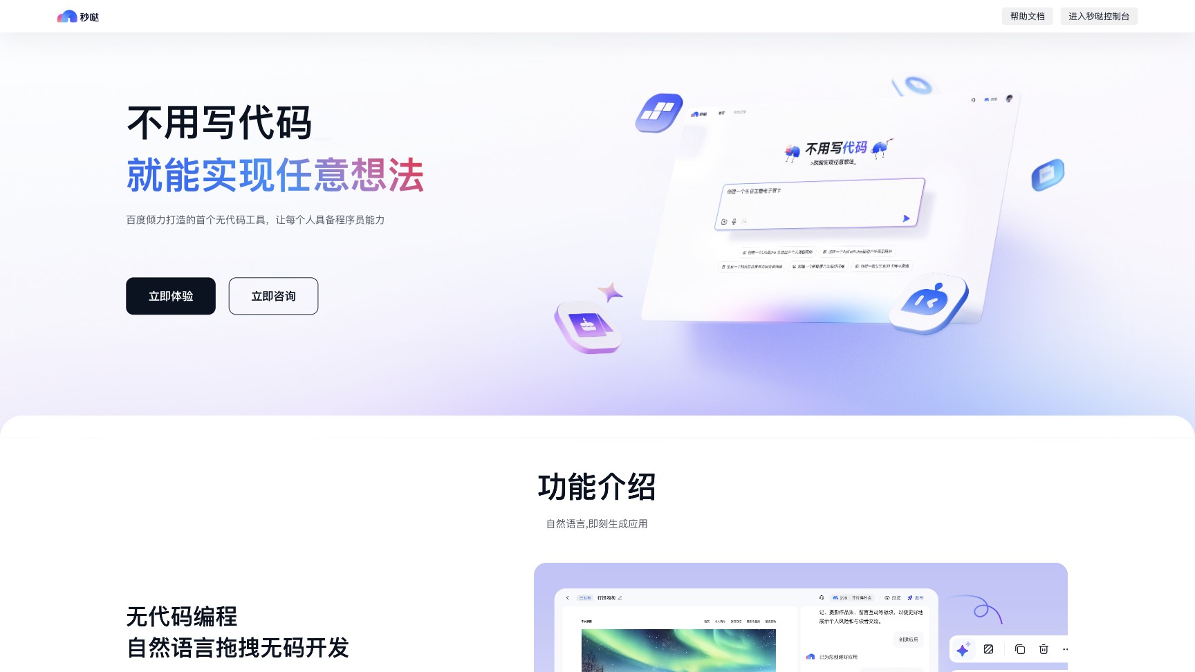 秒哒