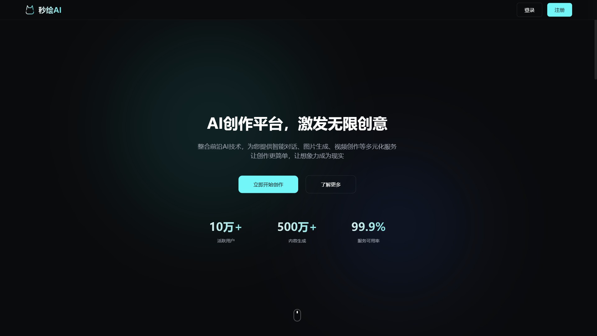 秒绘AI