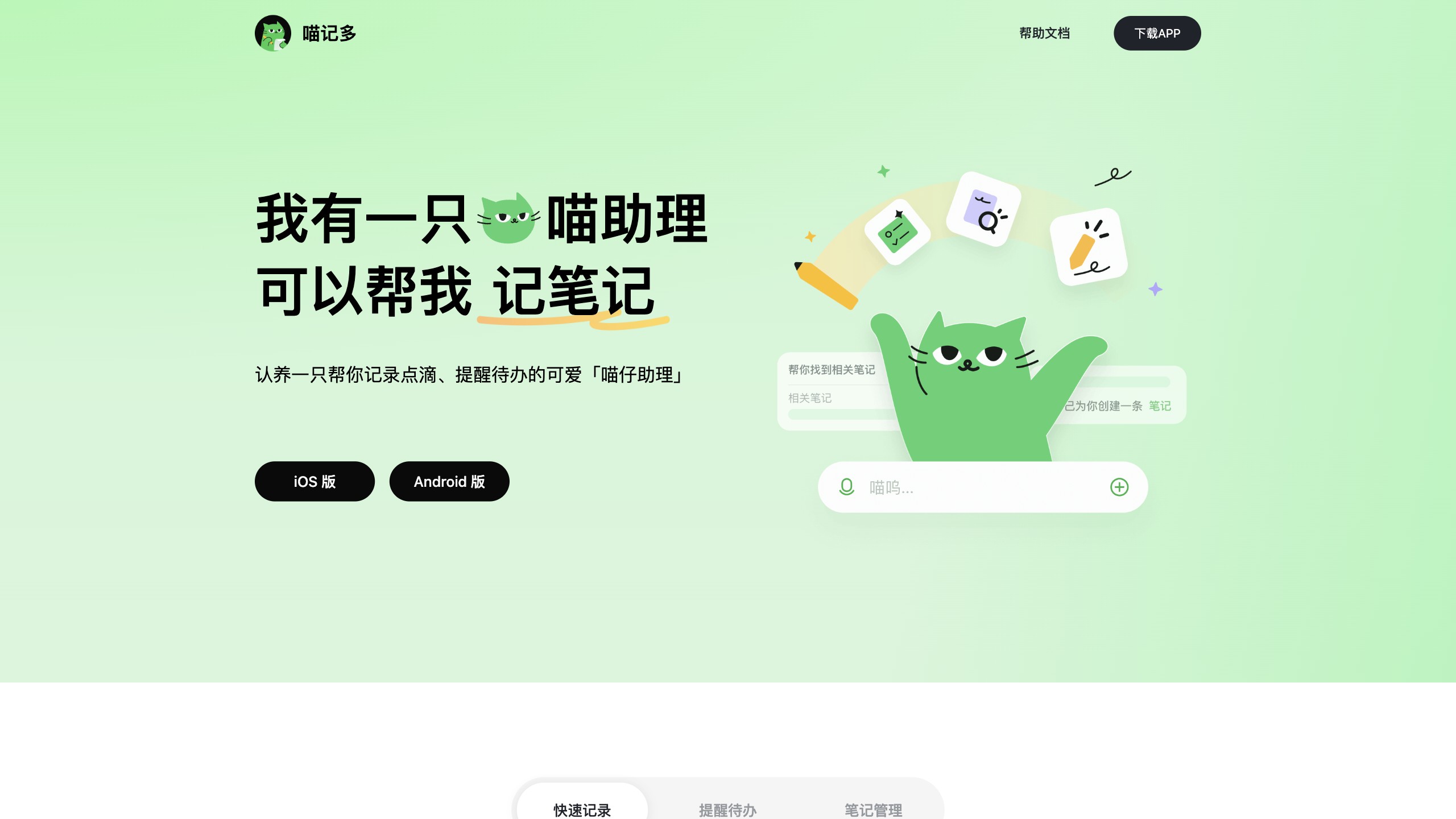 喵记多