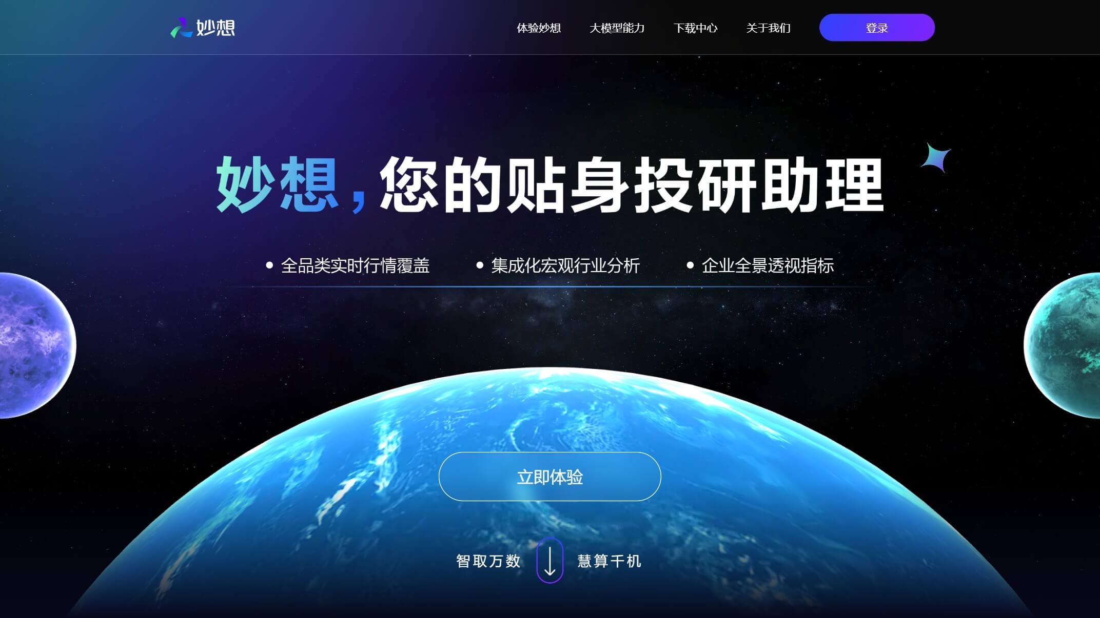 东方财富妙想