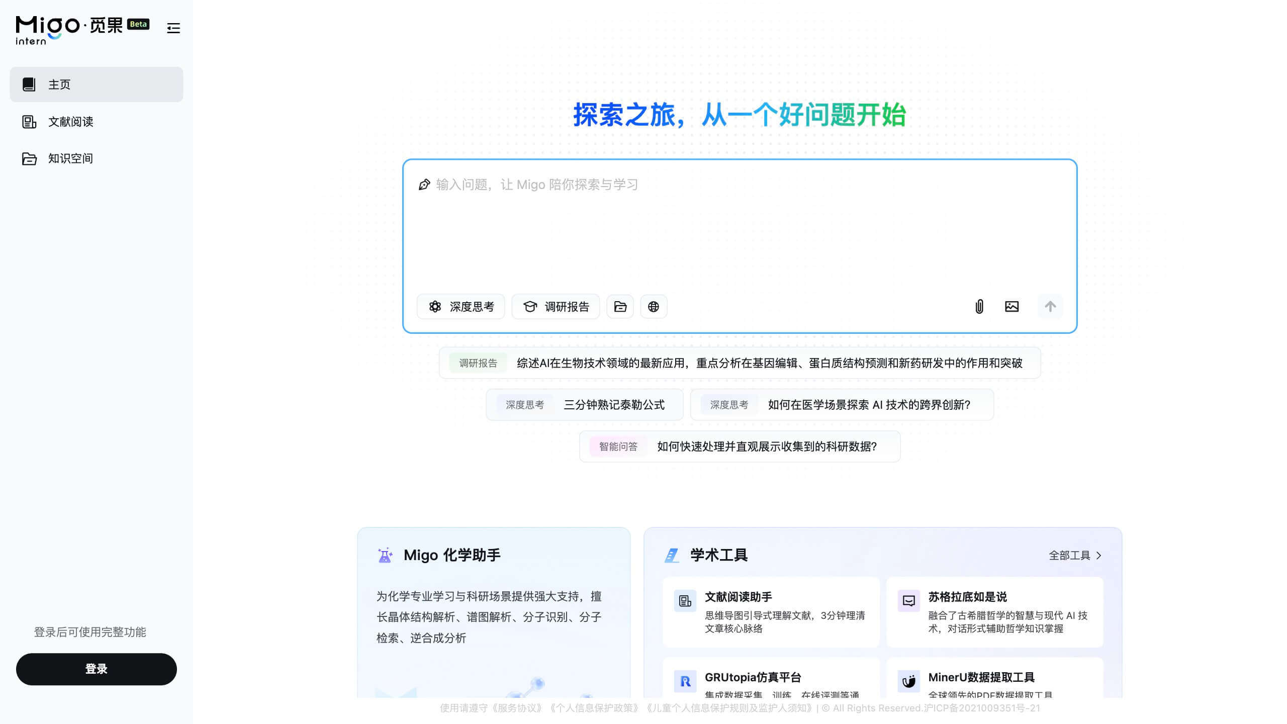 觅果·Migo