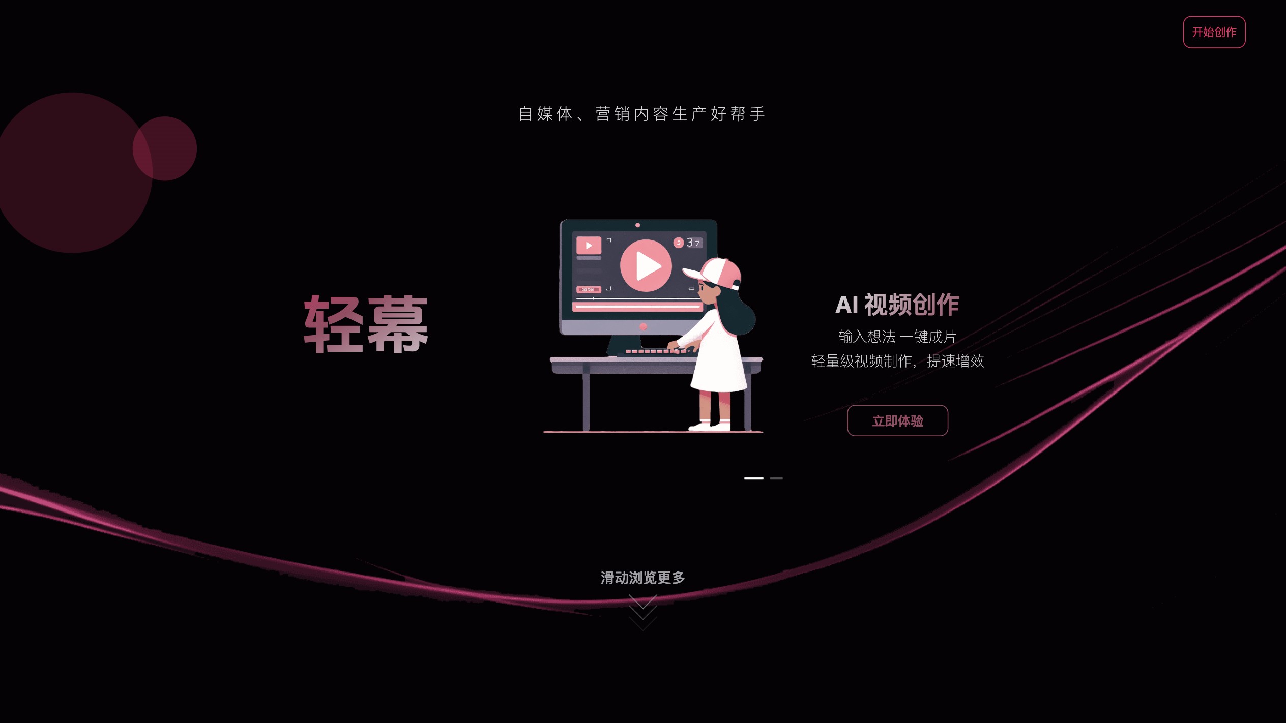 轻幕