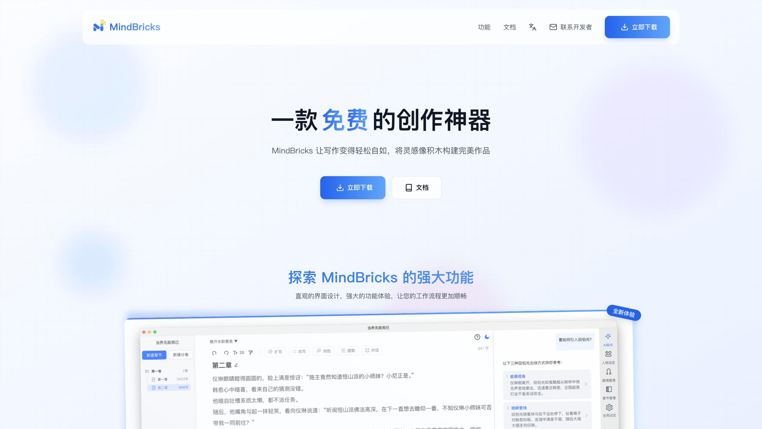 MindBricks