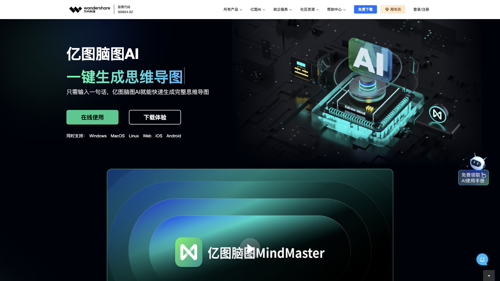 亿图脑图AI