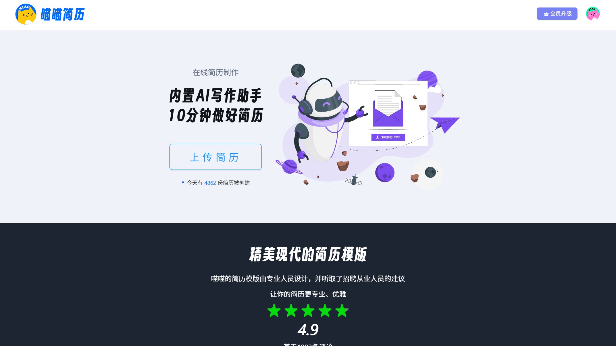 喵喵简历