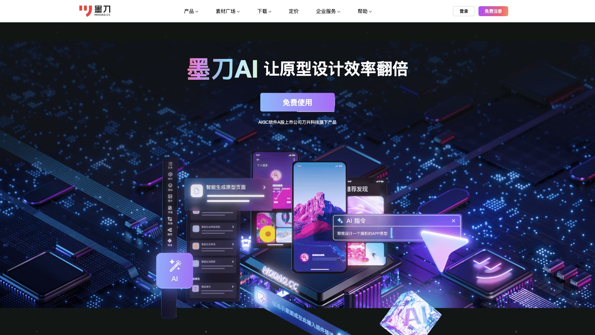 墨刀AI