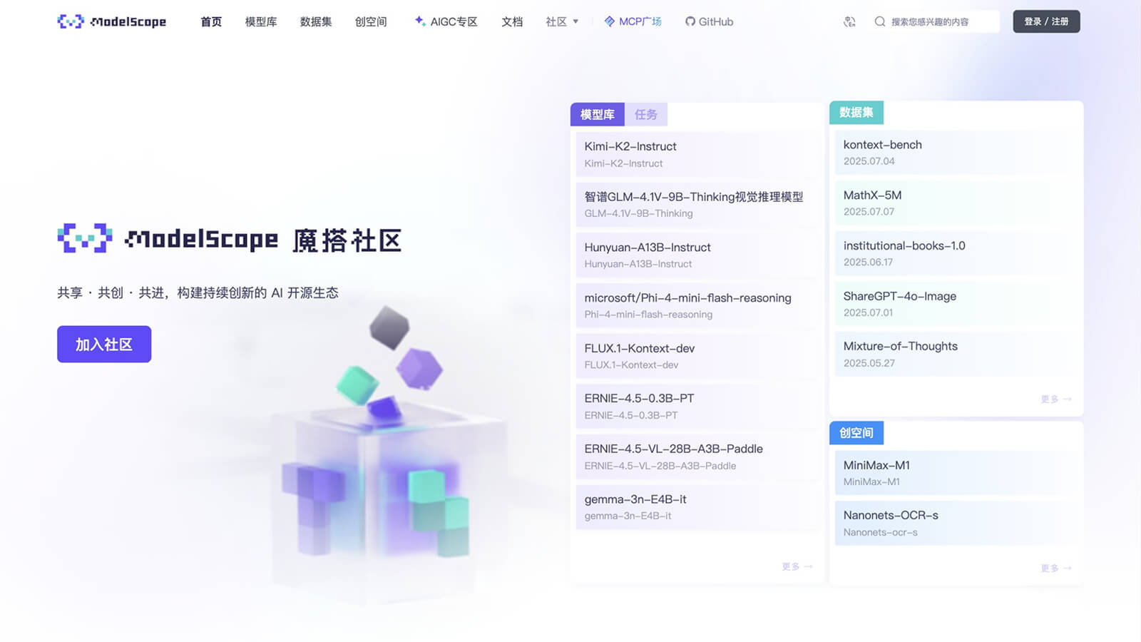 ModelScope魔搭社区