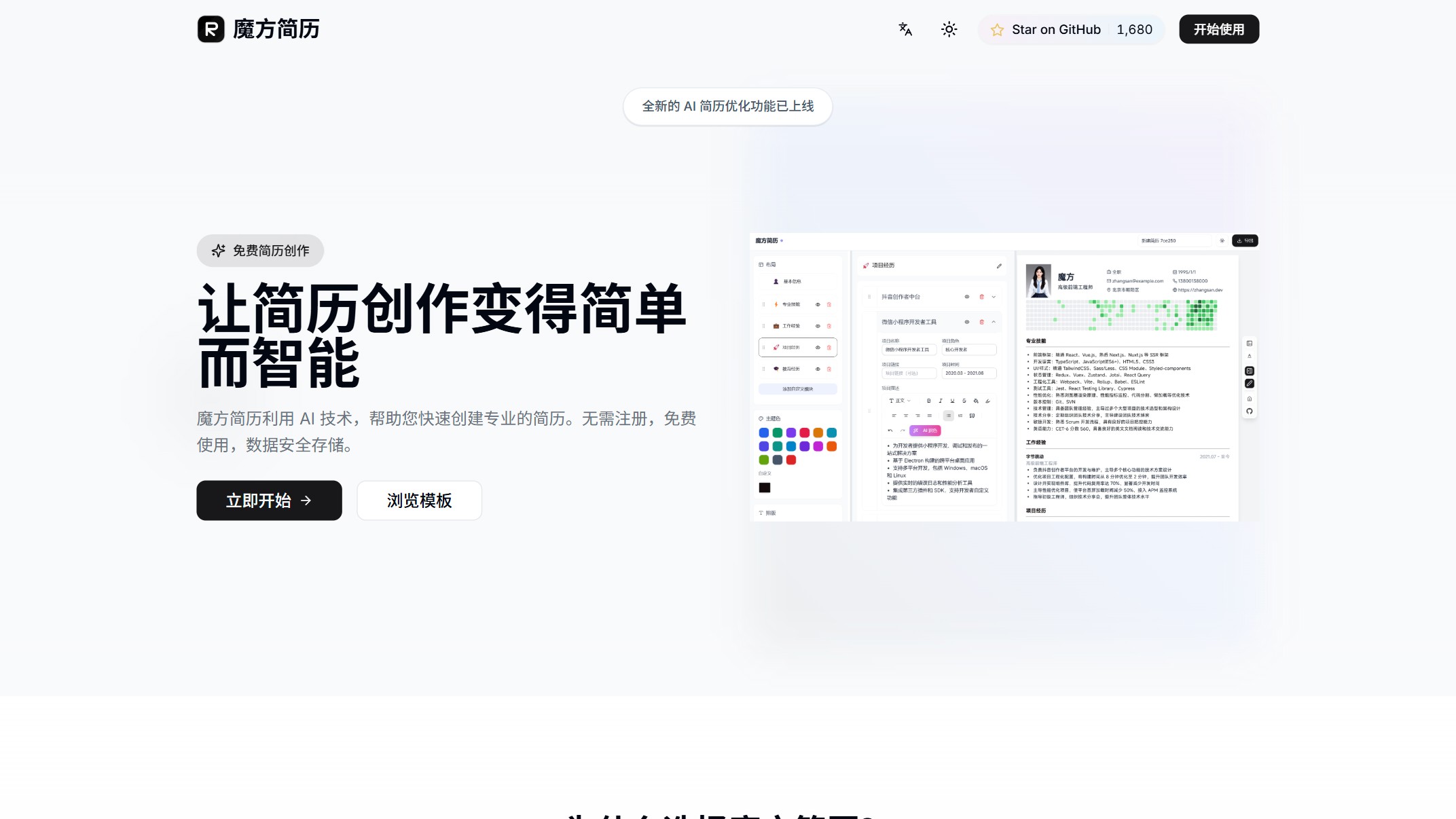 魔方简历