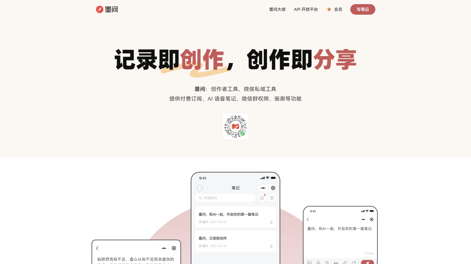 墨问