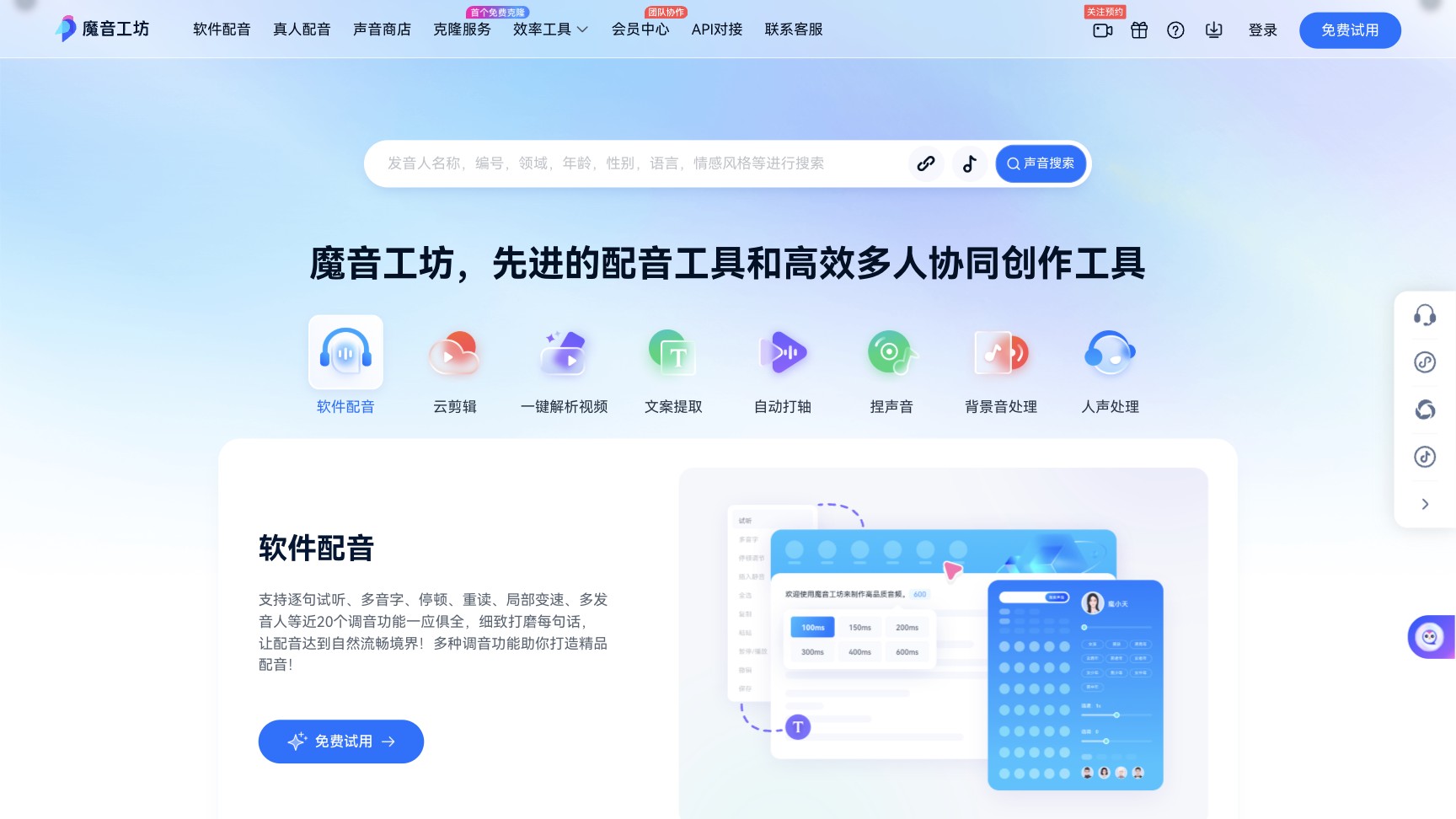 魔音工坊